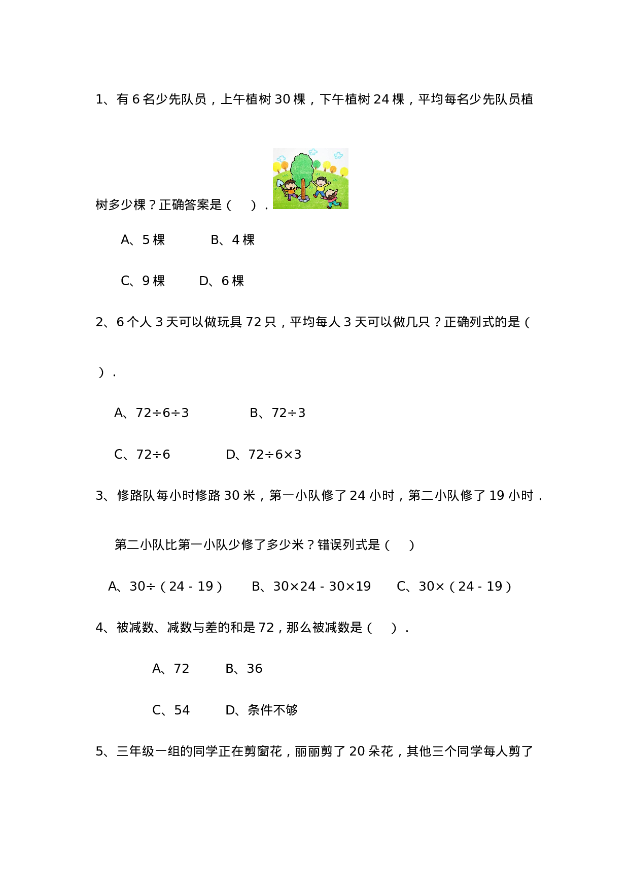 三年级上册数学单元测试-第五单元西师大版（2014秋）（含答案）.doc 第3页