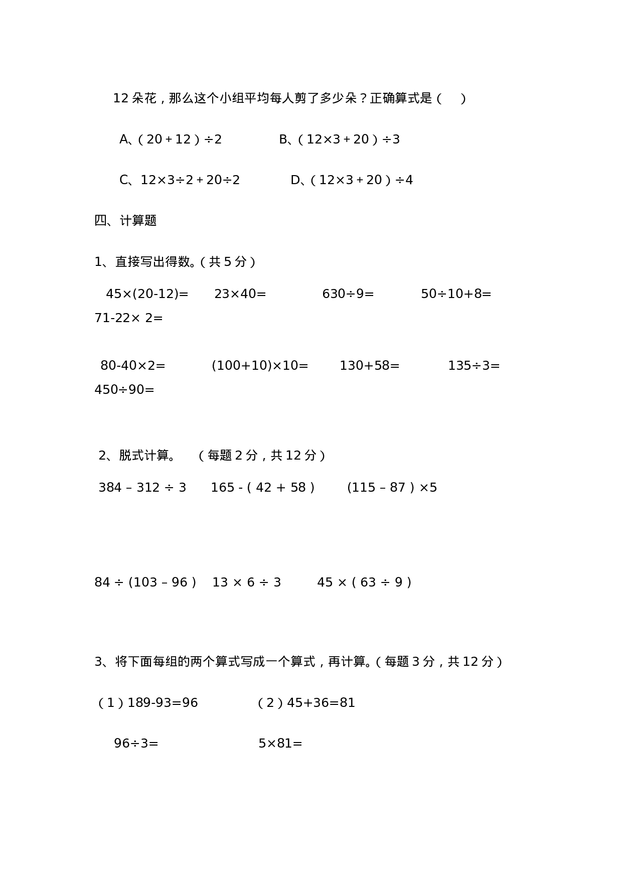 三年级上册数学单元测试-第五单元西师大版（2014秋）（含答案）.doc 第4页