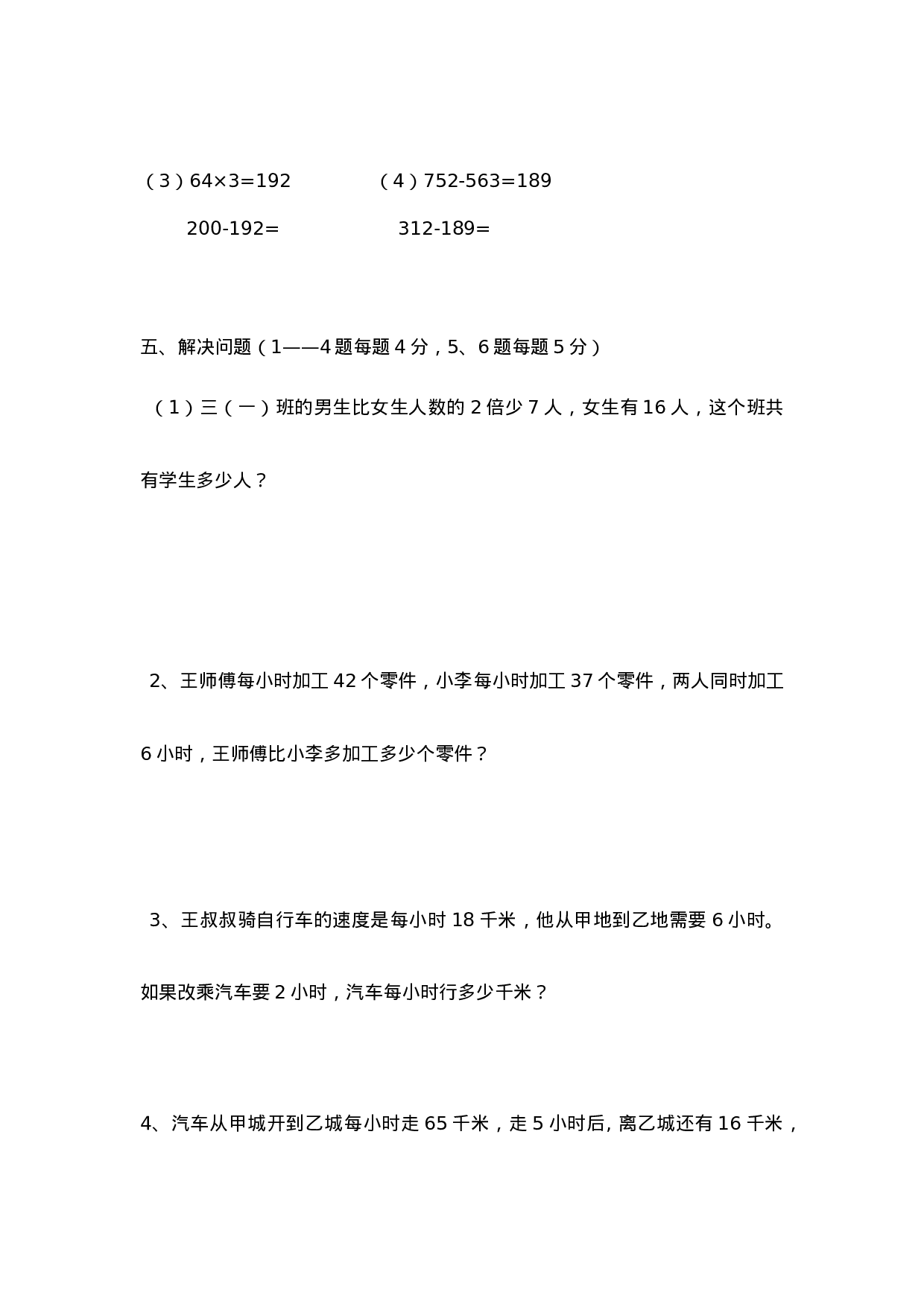 三年级上册数学单元测试-第五单元西师大版（2014秋）（含答案）.doc 第5页