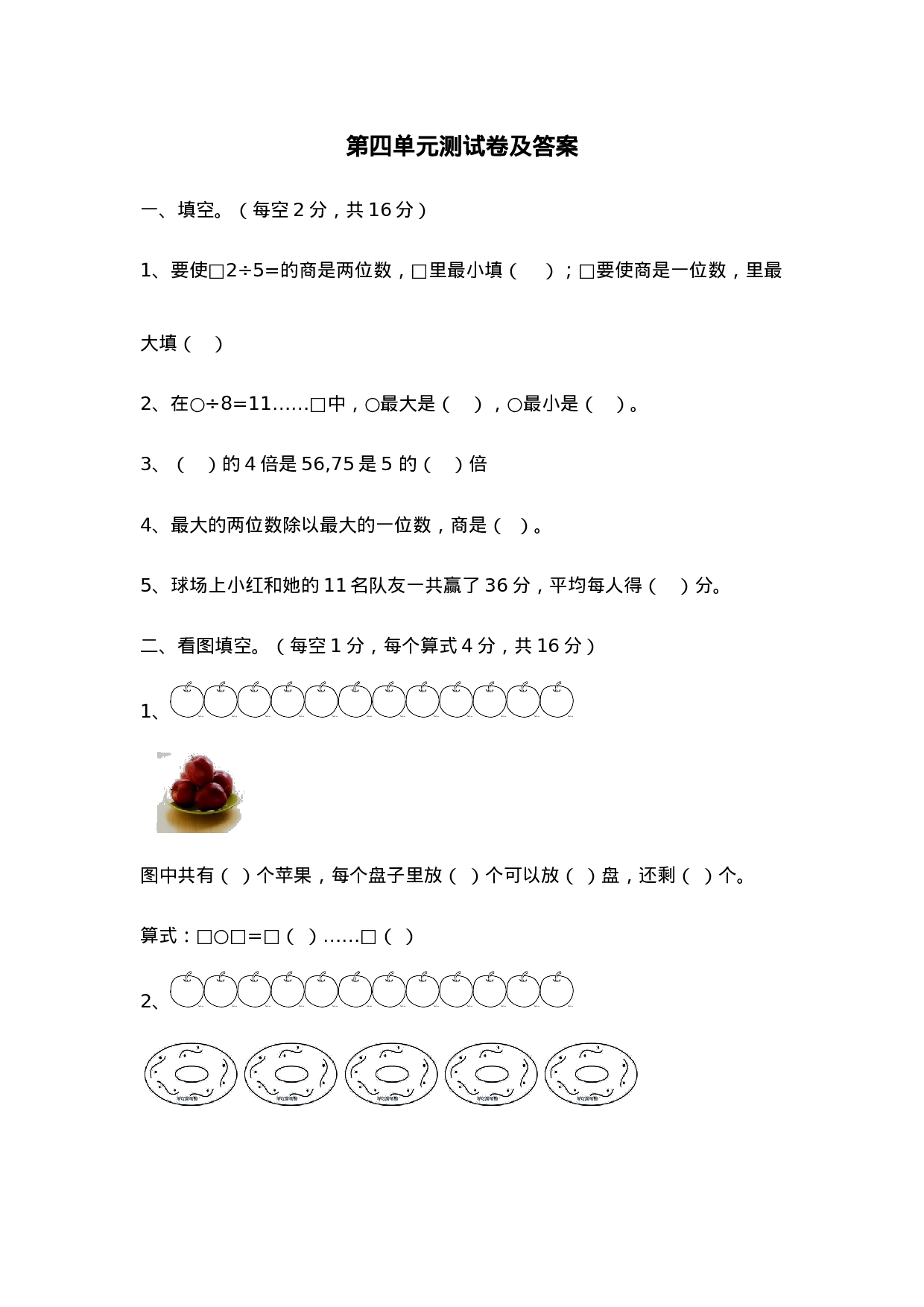 三年级上册数学单元测试-第四单元西师大版（2014秋）（含答案）.doc 第1页
