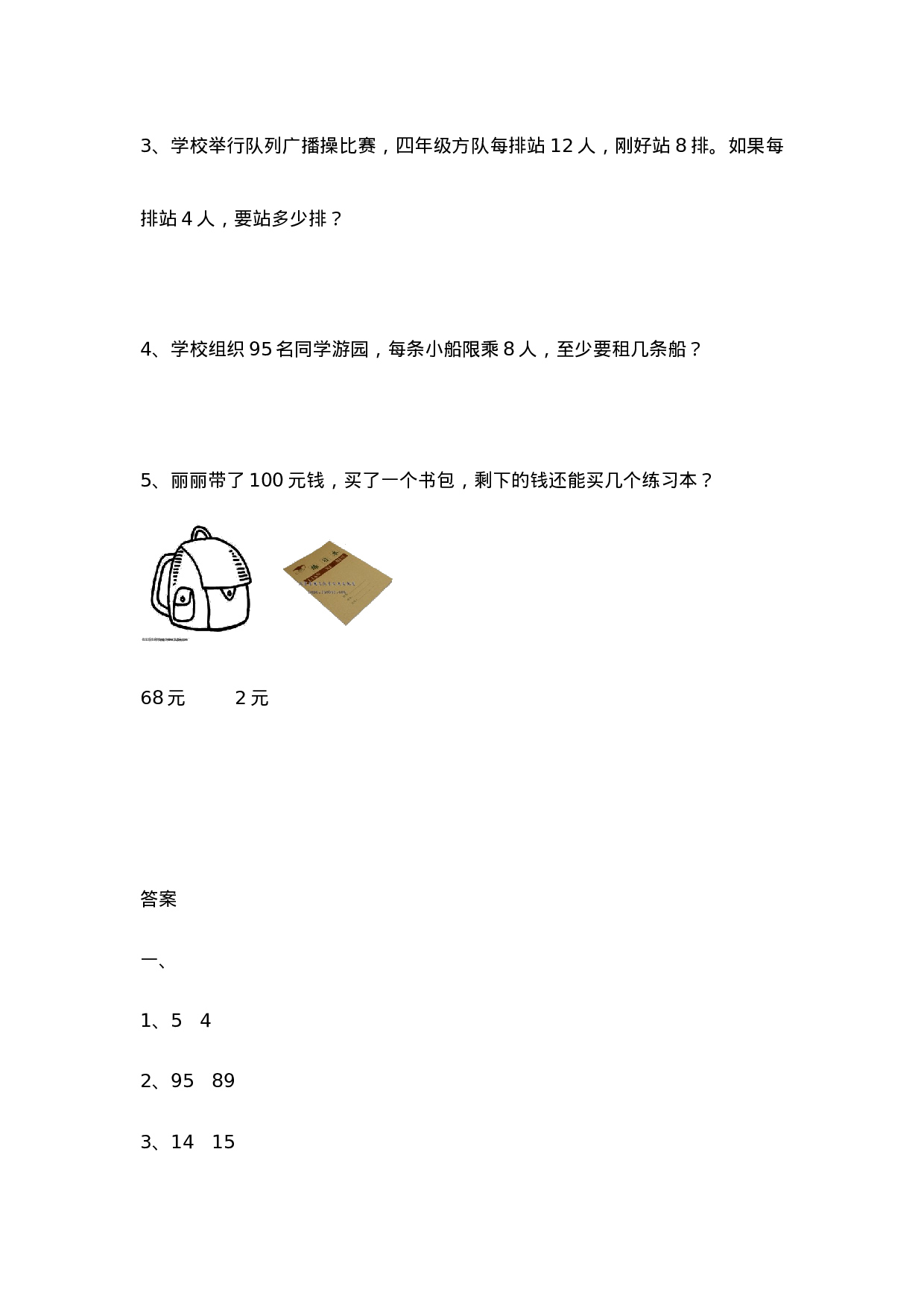 三年级上册数学单元测试-第四单元西师大版（2014秋）（含答案）.doc 第5页