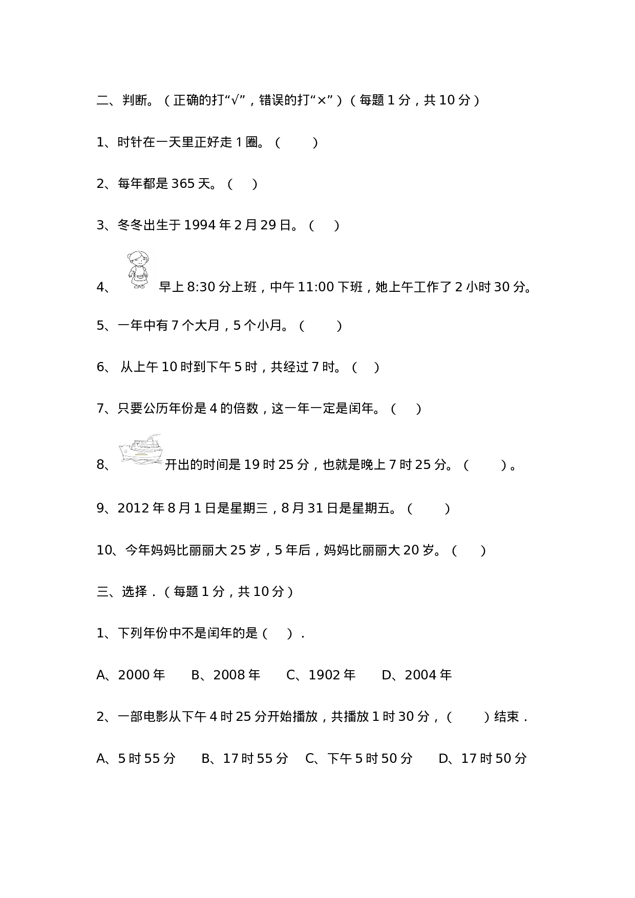 三年级上册数学单元测试-第六单元西师大版（2014秋）（含答案）.doc 第2页