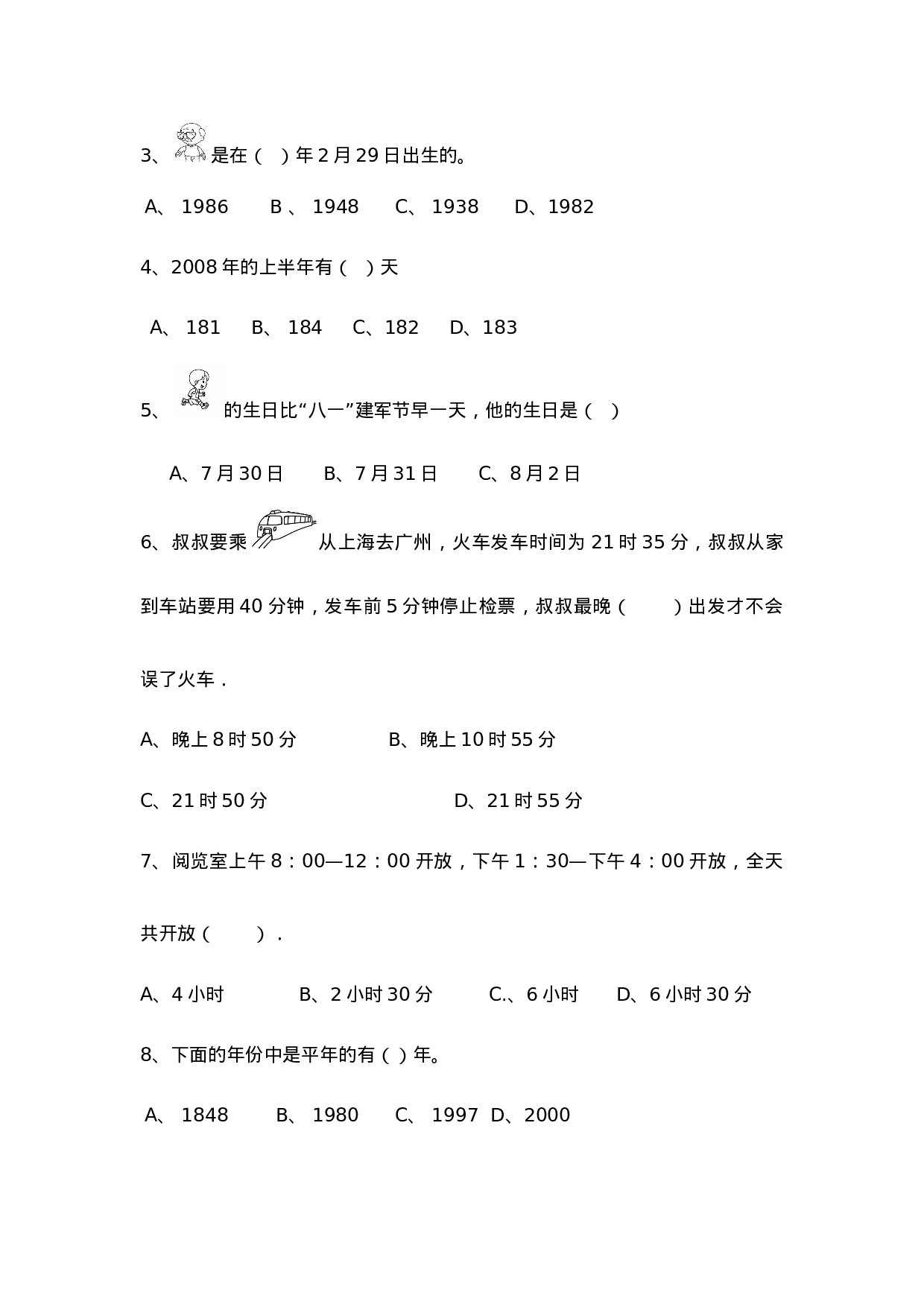 三年级上册数学单元测试-第六单元西师大版（2014秋）（含答案）.doc 第3页