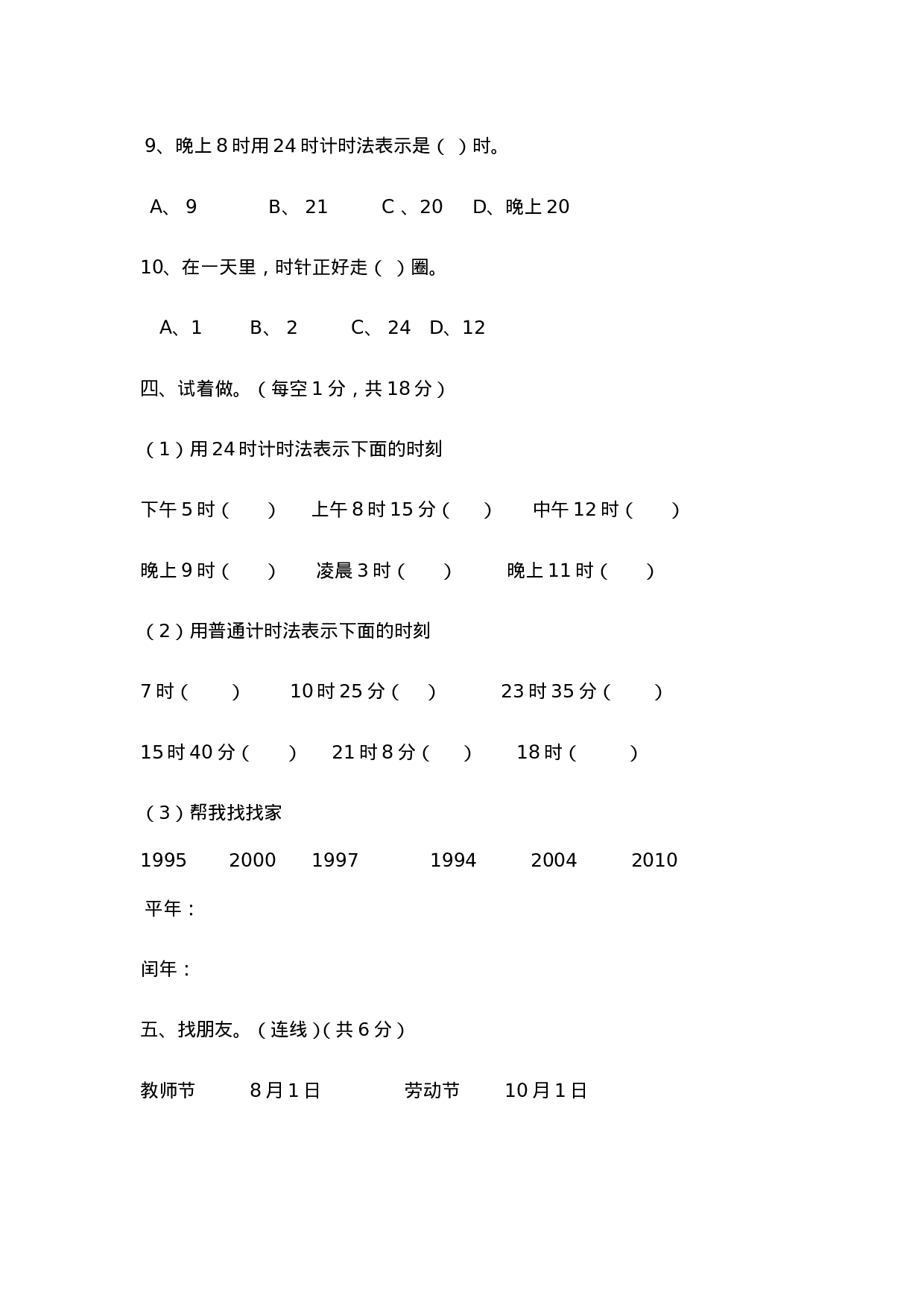 三年级上册数学单元测试-第六单元西师大版（2014秋）（含答案）.doc 第4页