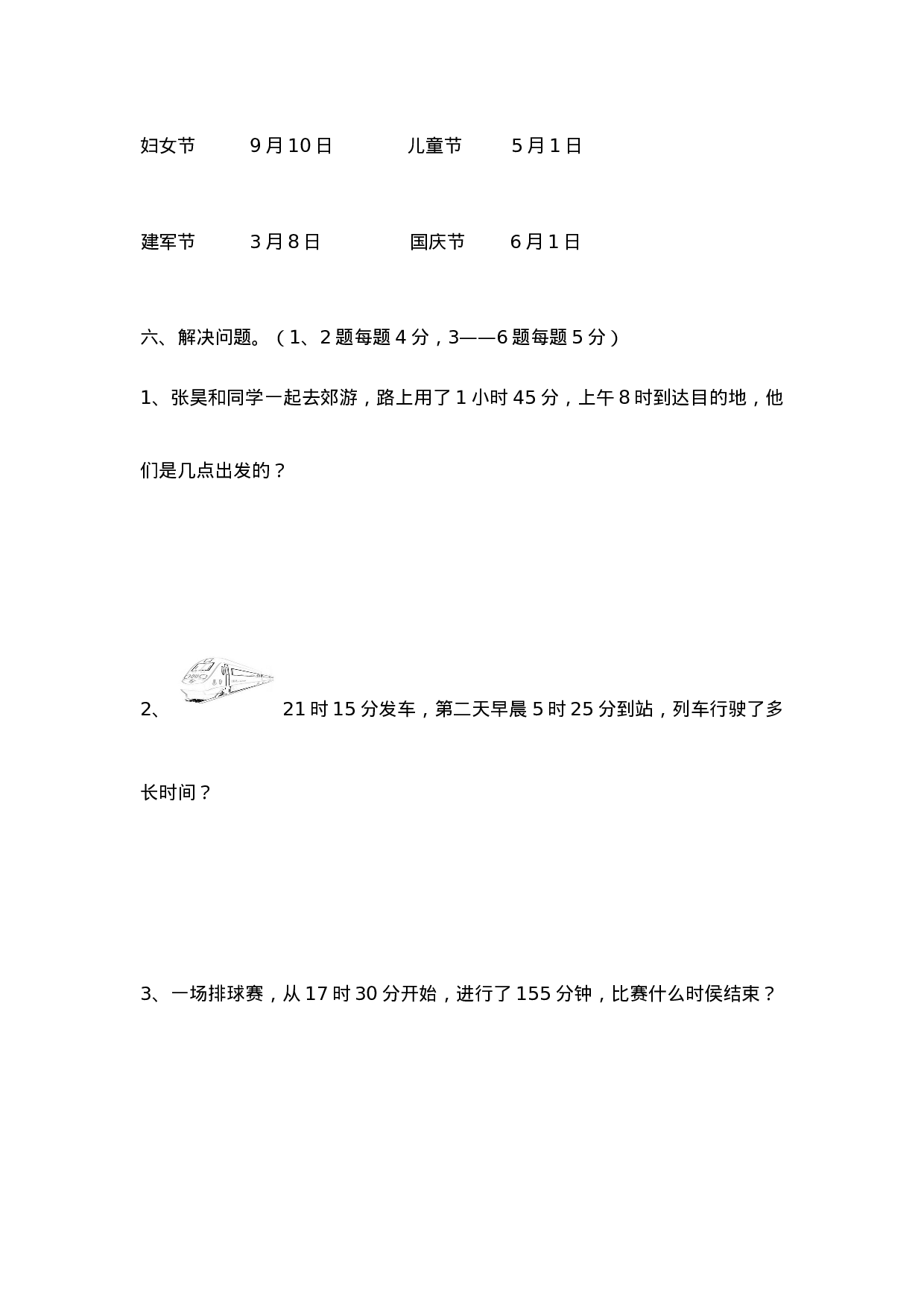 三年级上册数学单元测试-第六单元西师大版（2014秋）（含答案）.doc 第5页