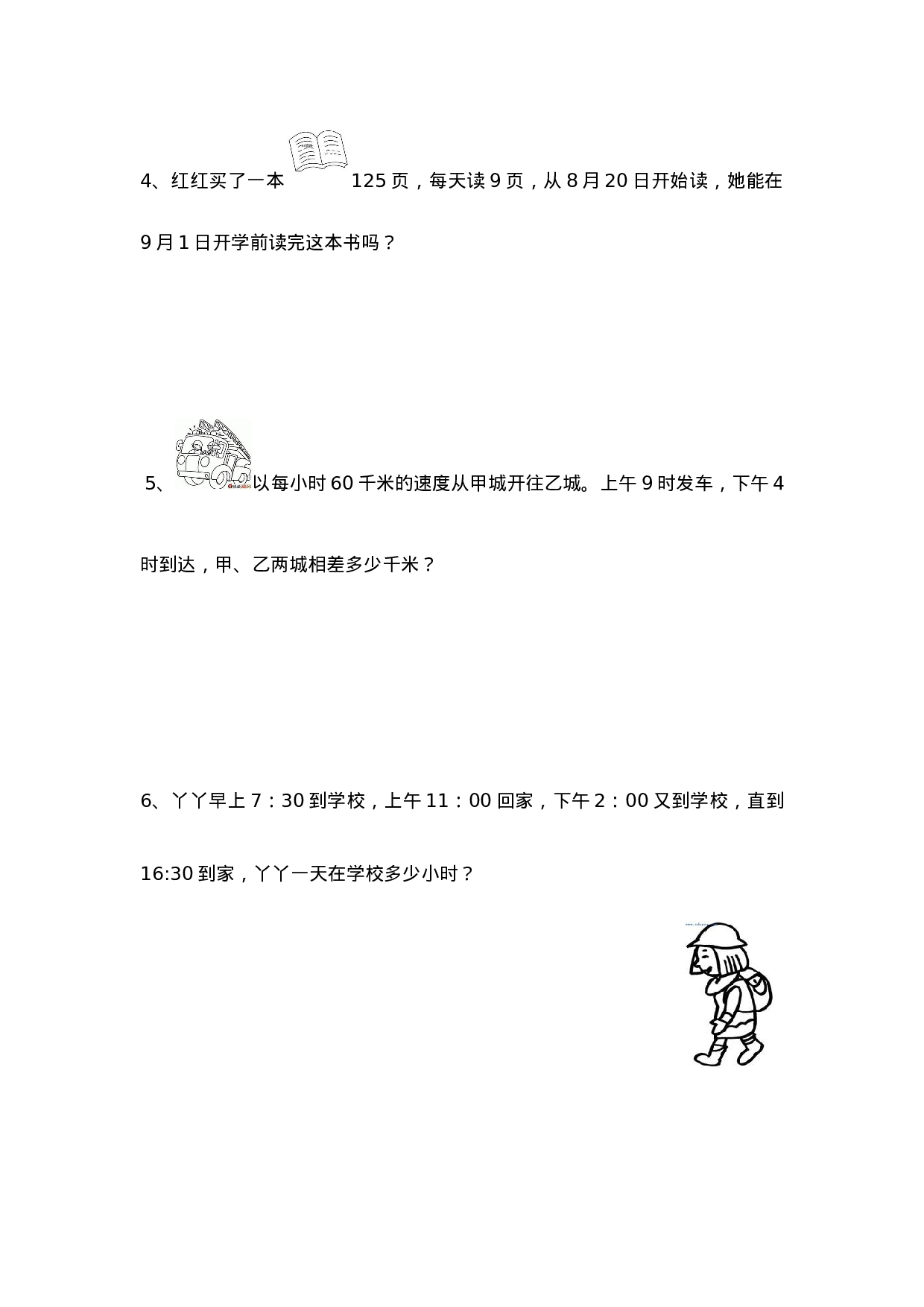 三年级上册数学单元测试-第六单元西师大版（2014秋）（含答案）.doc 第6页