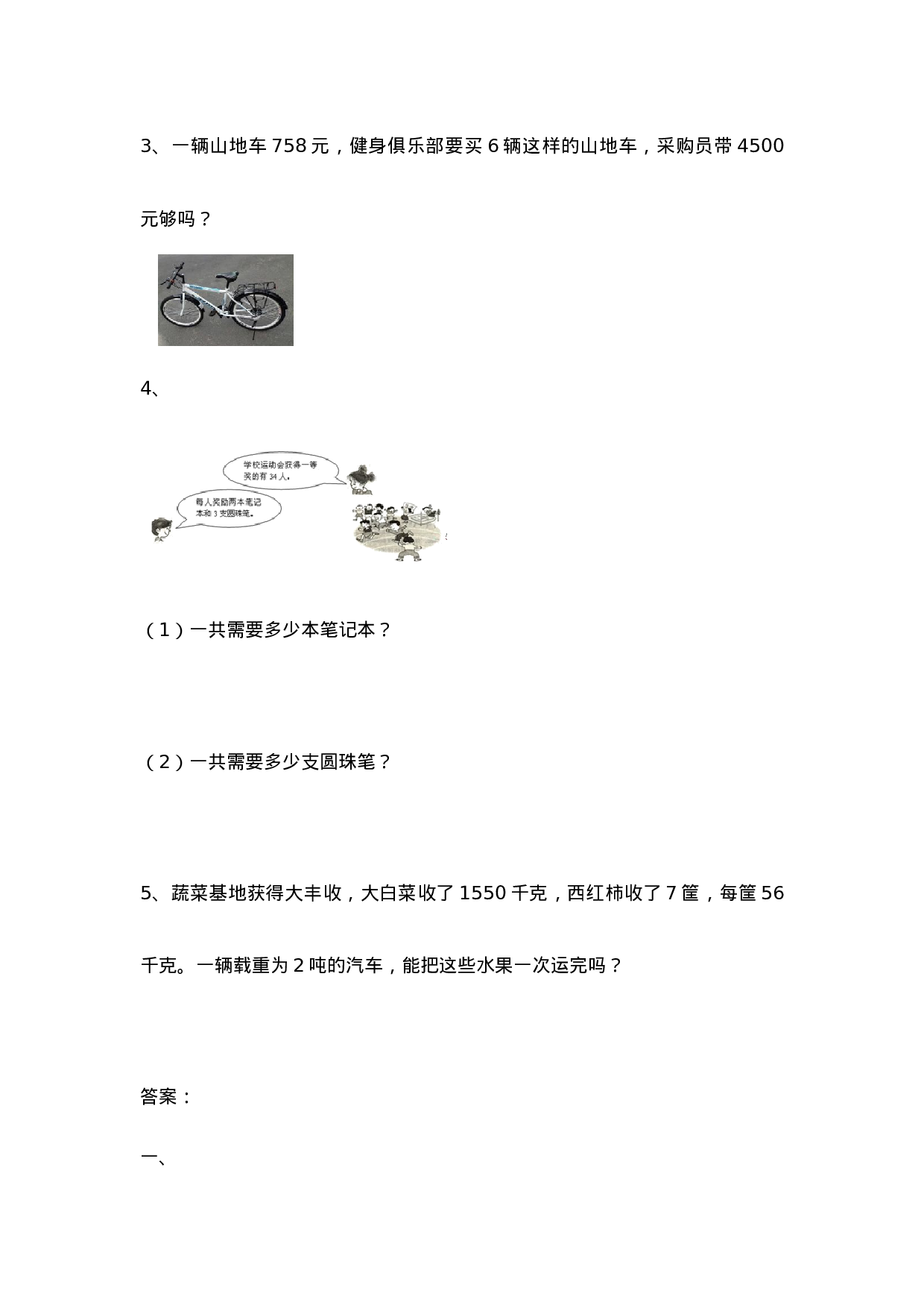 三年级上册数学单元测试-第二单元西师大版（2014秋）（含答案）.doc 第5页