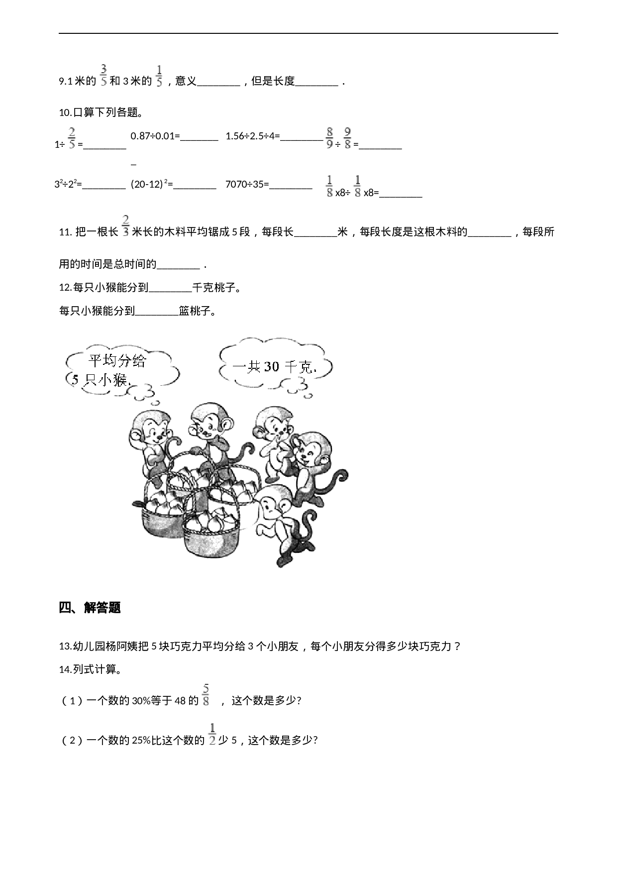 三年级上册数学单元测试-8.分数的初步认识 西师大版（2014秋）（含解析）.docx 第2页