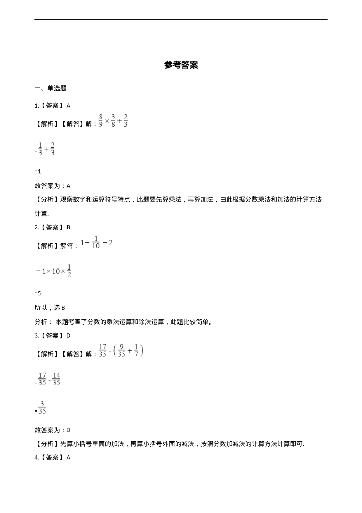 三年级上册数学单元测试-8.分数的初步认识 西师大版（2014秋）（含解析）.docx 第4页