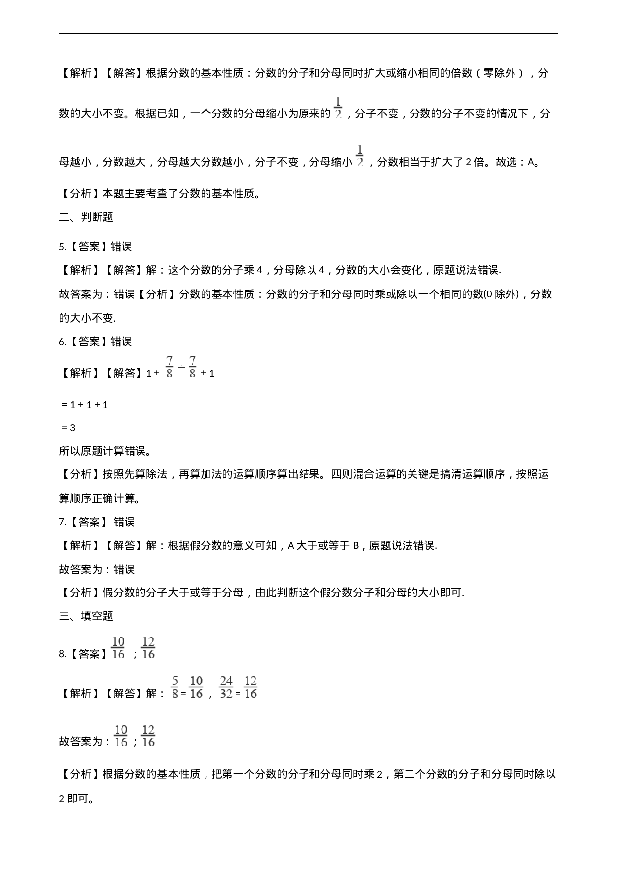 三年级上册数学单元测试-8.分数的初步认识 西师大版（2014秋）（含解析）.docx 第5页