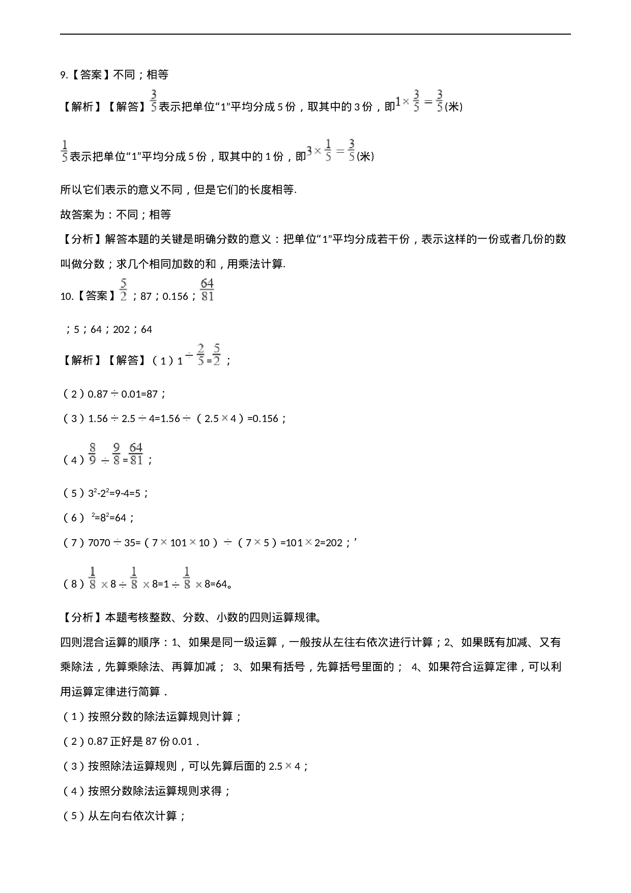 三年级上册数学单元测试-8.分数的初步认识 西师大版（2014秋）（含解析）.docx 第6页