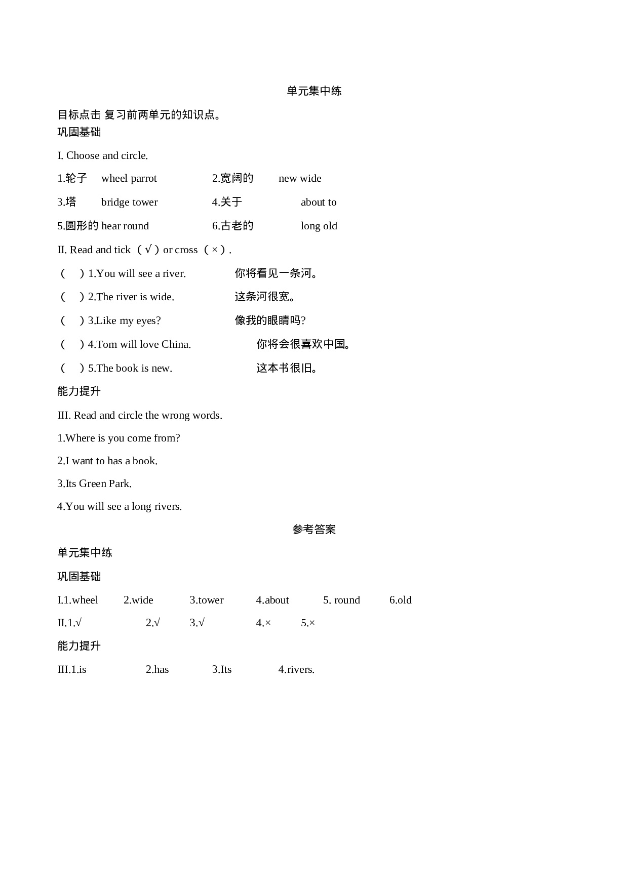 外研版（一起）英语三年级下册Module 2 单元测试卷（word，含答案）.docx 第1页