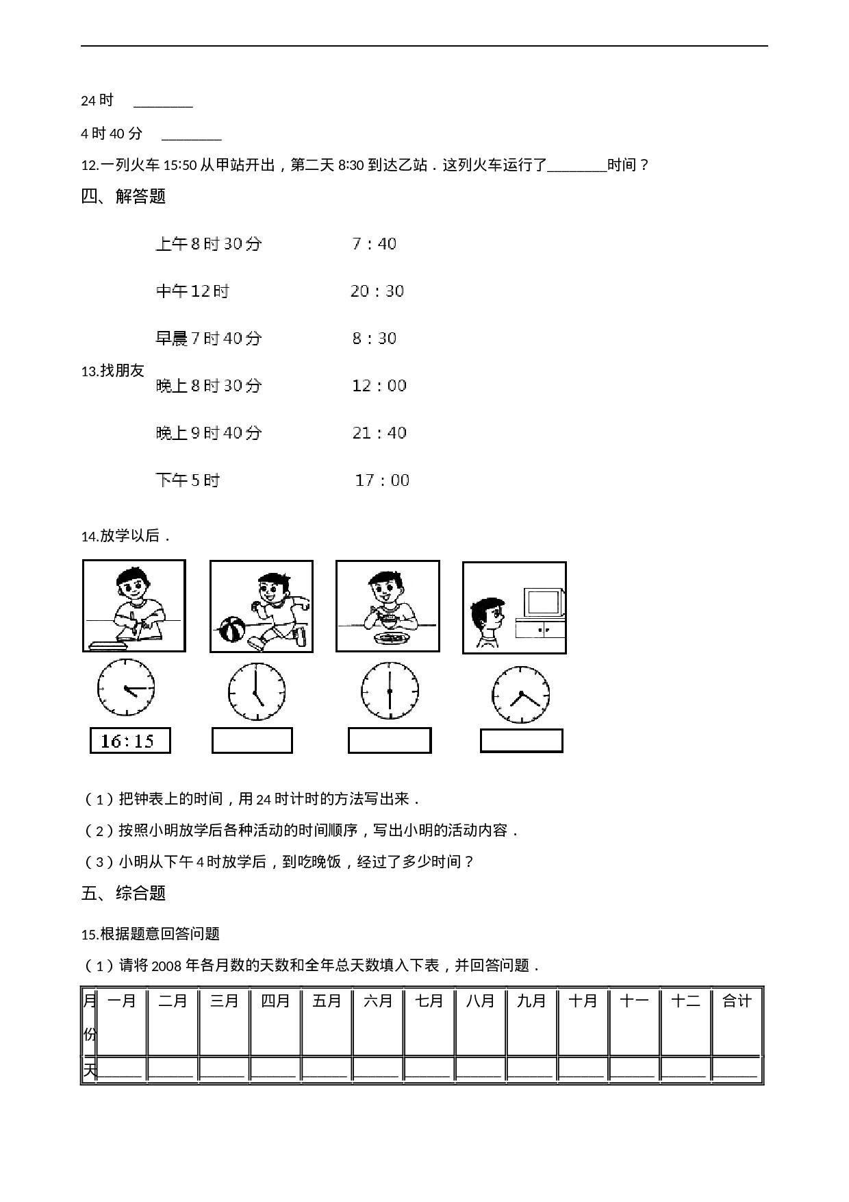三年级上册数学单元测试-6.年月日 西师大版（2014秋）（含解析）.docx 第2页