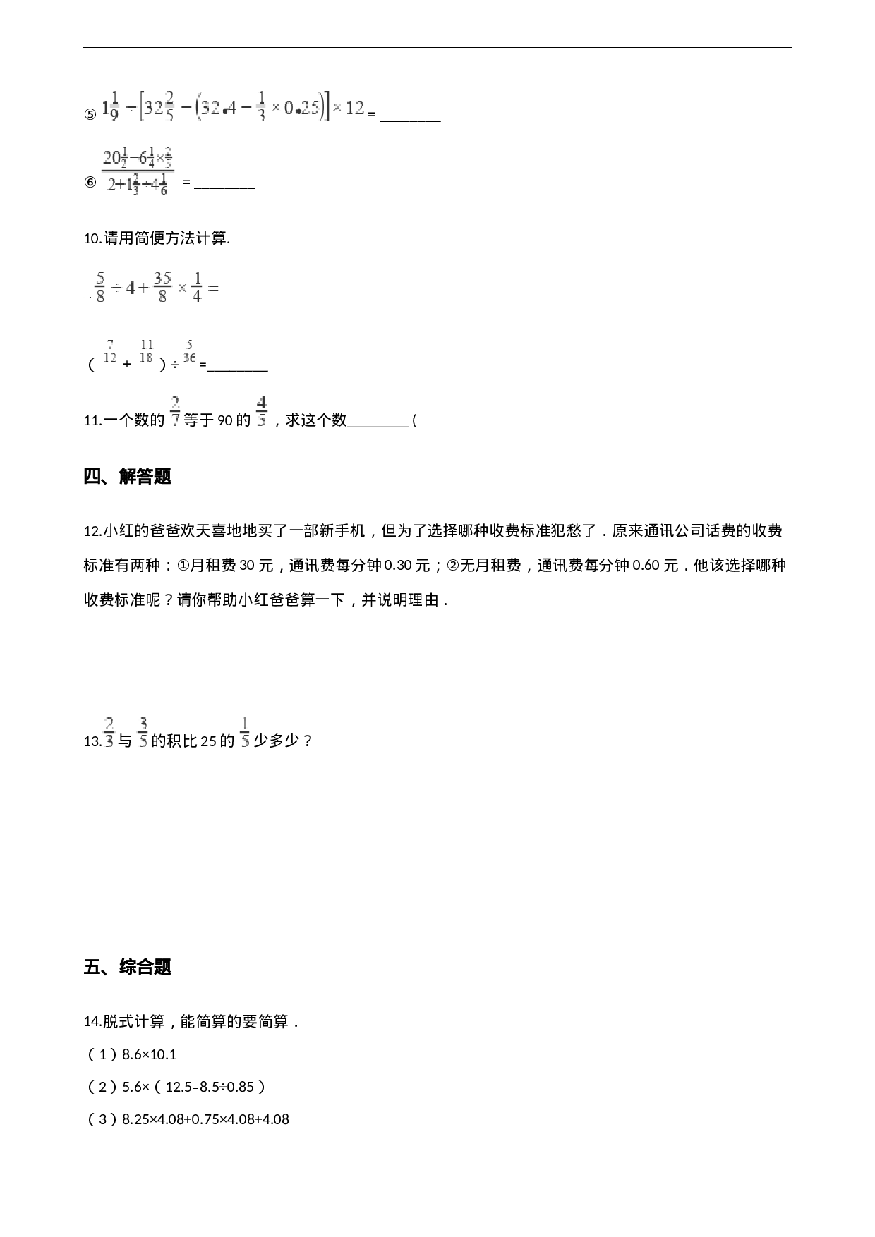 三年级上册数学单元测试-5.四则混合运算 西师大版（2014秋）（含解析）.docx 第2页