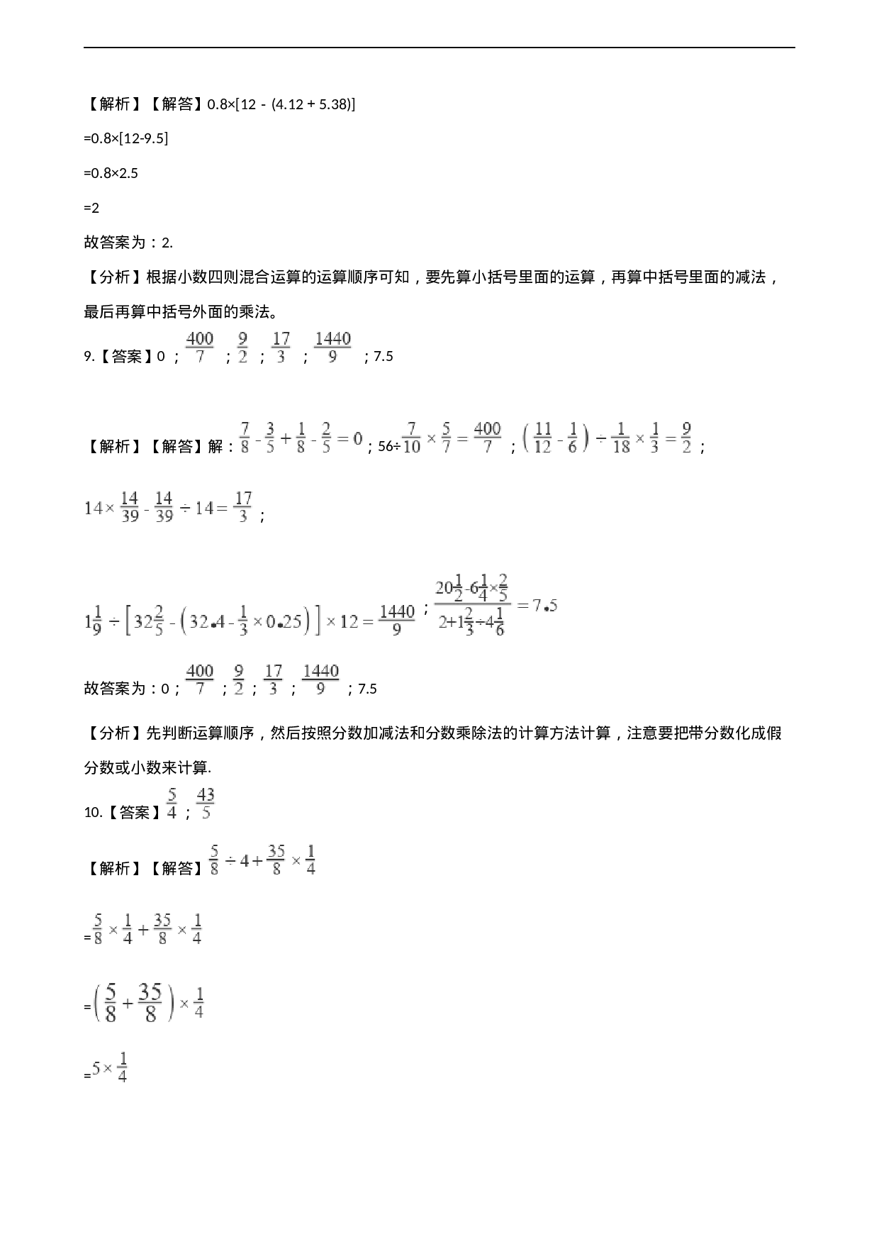 三年级上册数学单元测试-5.四则混合运算 西师大版（2014秋）（含解析）.docx 第6页
