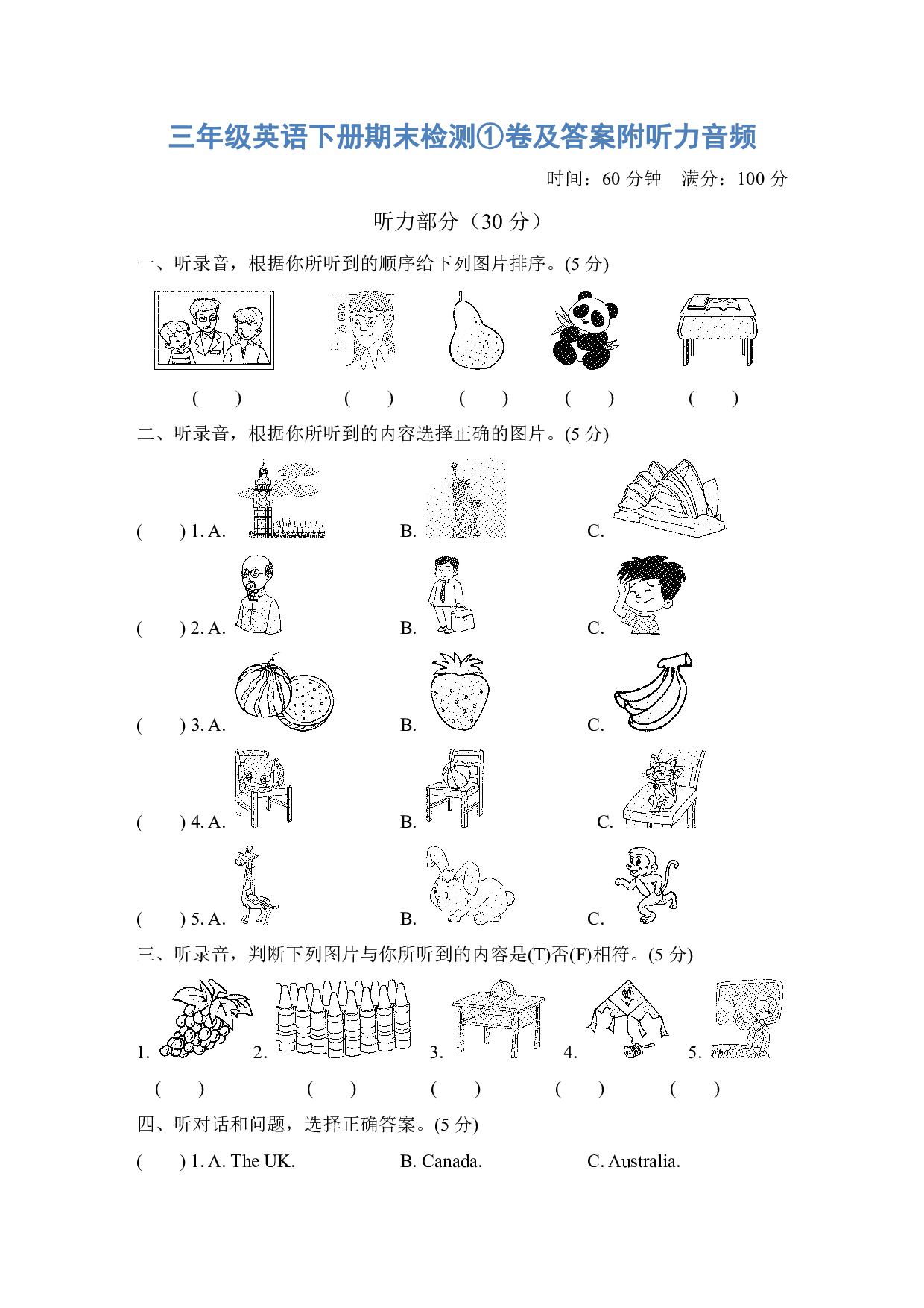 三年级英语下册期末检测①卷及答案丨人教PEP.pdf 第1页