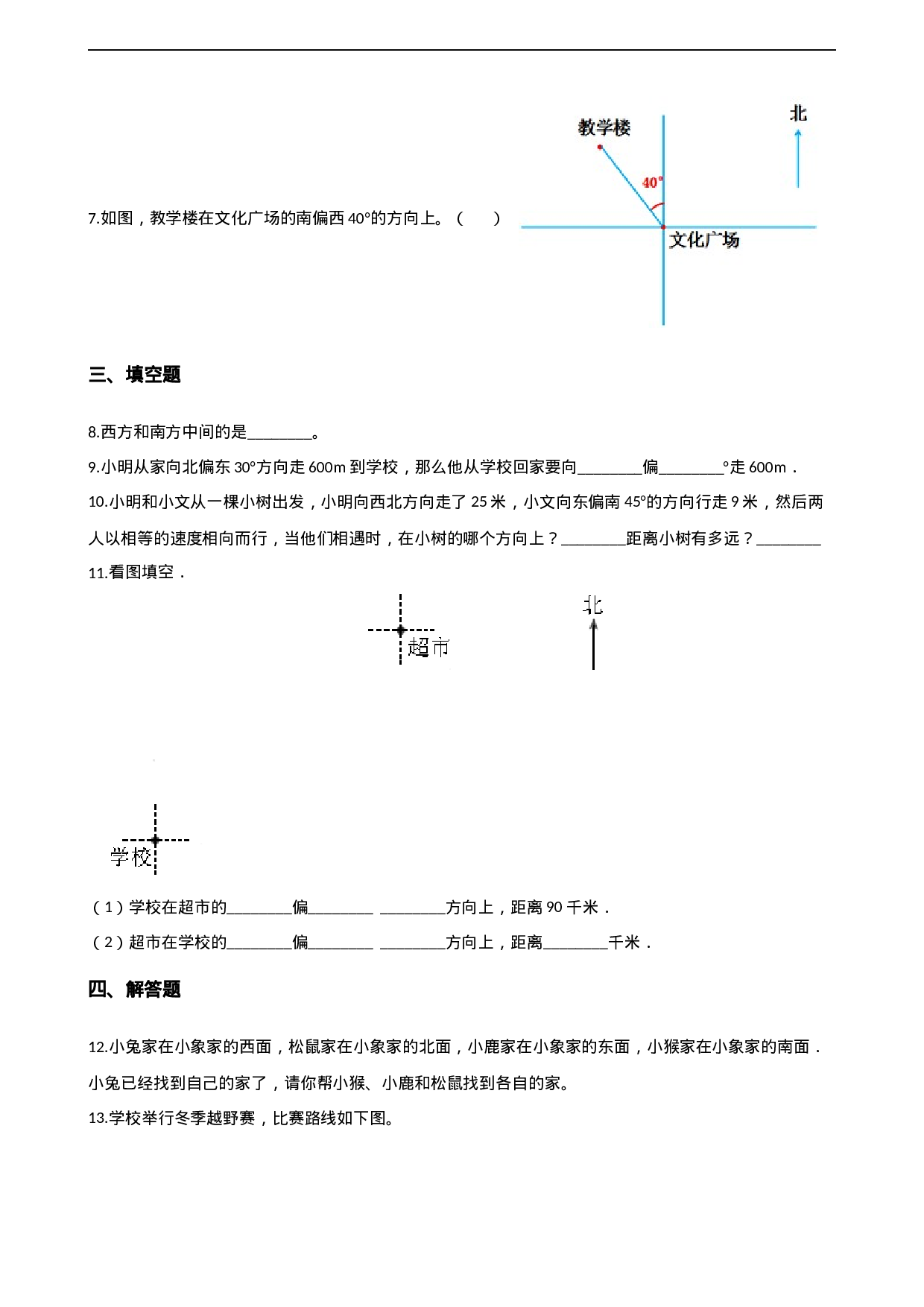 三年级上册数学单元测试-3.辨认方向 西师大版（2014秋）（含解析）.docx 第2页