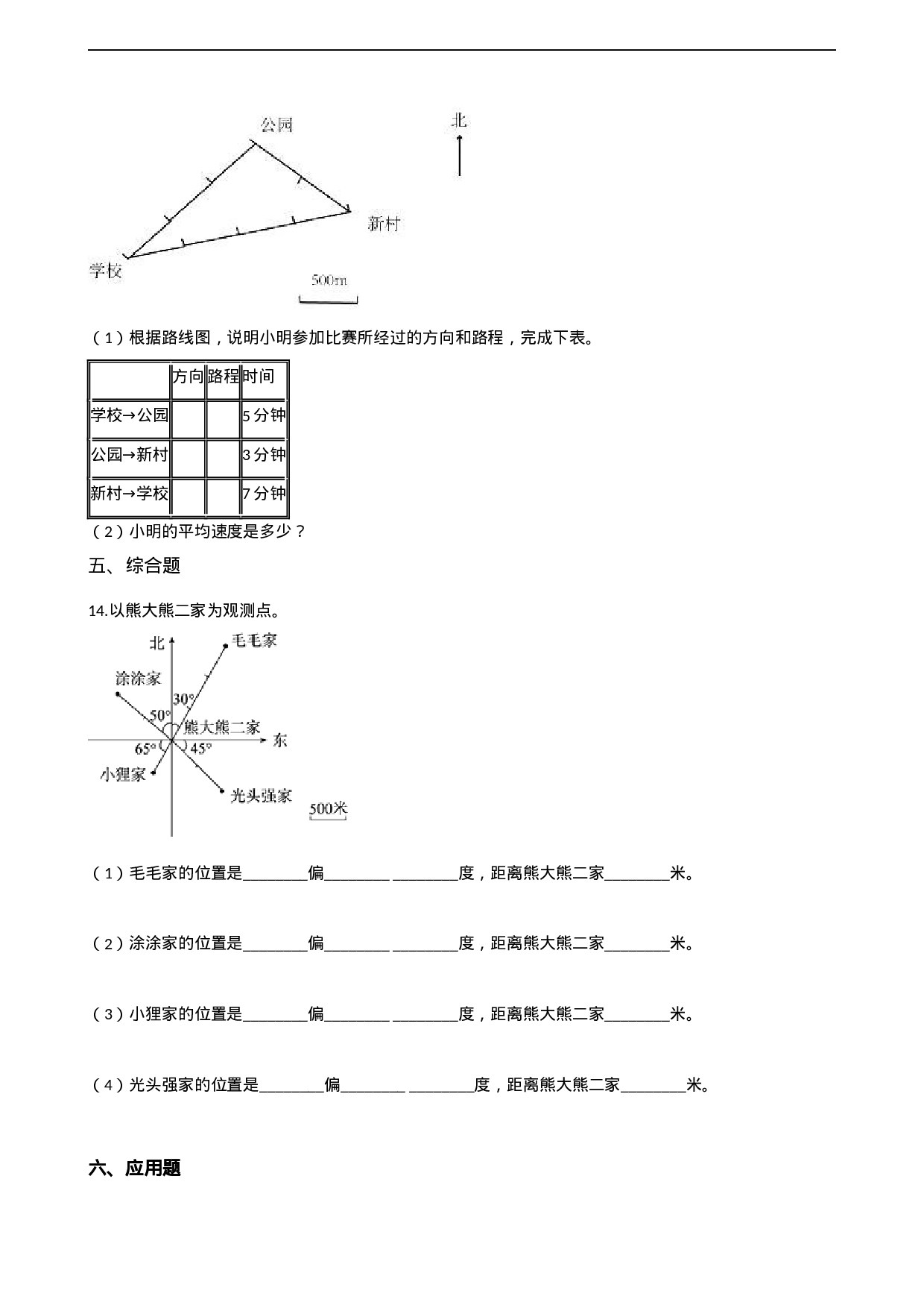 三年级上册数学单元测试-3.辨认方向 西师大版（2014秋）（含解析）.docx 第3页