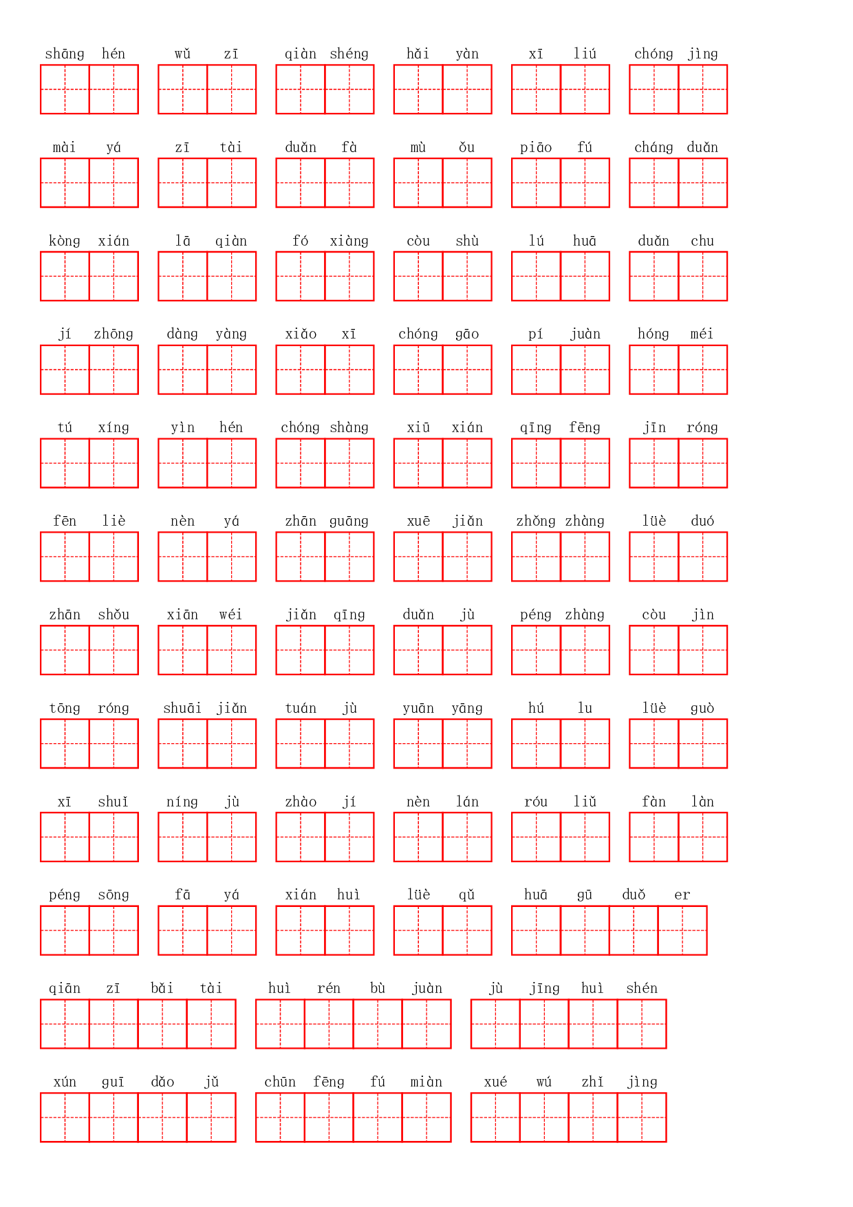 三年级下册看拼音写词语(3)(2).pdf 第2页