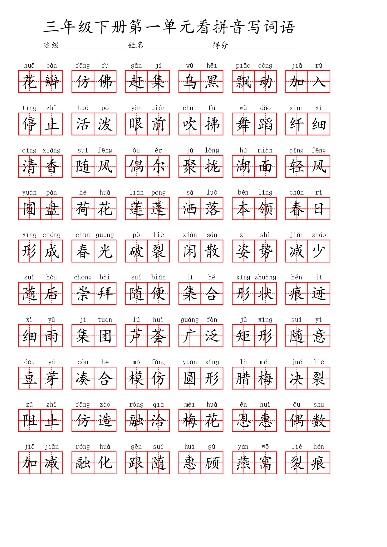 三年级下册看拼音写词语(3)(2).pdf 第4页