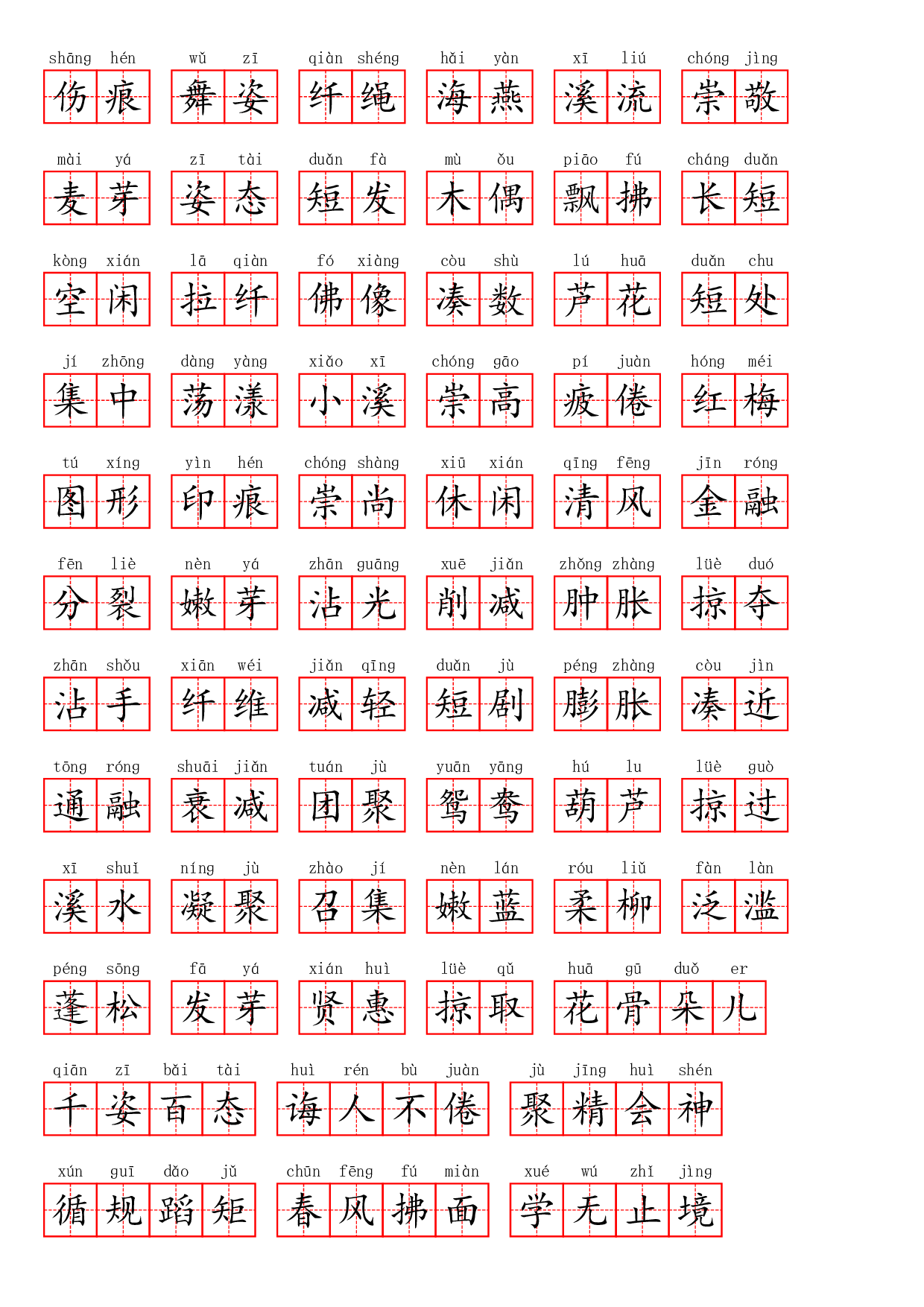 三年级下册看拼音写词语(3)(2).pdf 第5页