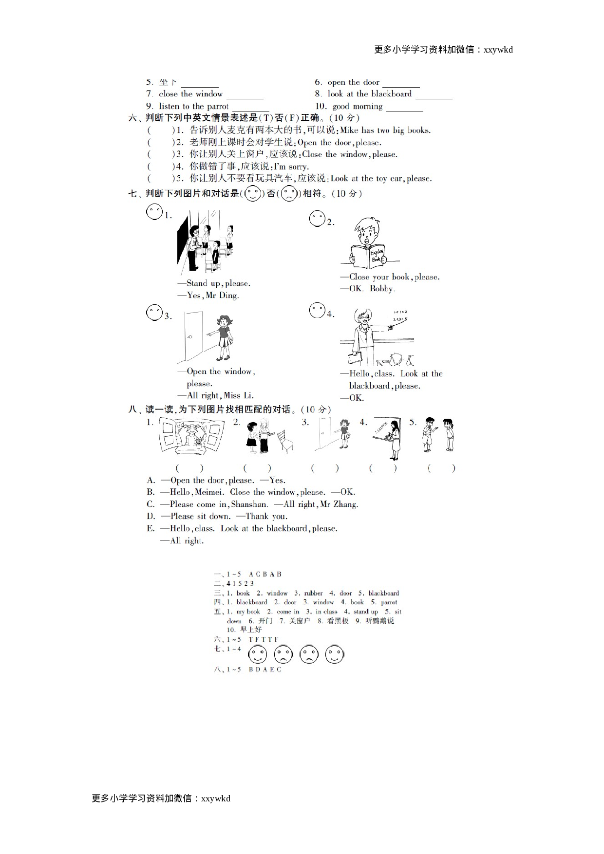 三年级下英语单元综合提优卷-第一单元译林版（扫描版）（网资源）.doc 第2页