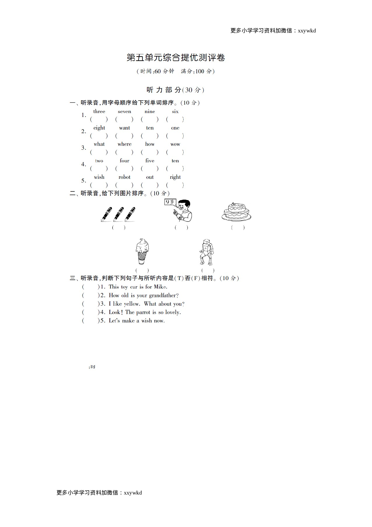 三年级下英语单元综合提优卷-第五单元译林版（扫描版）（网资源）.doc 第1页