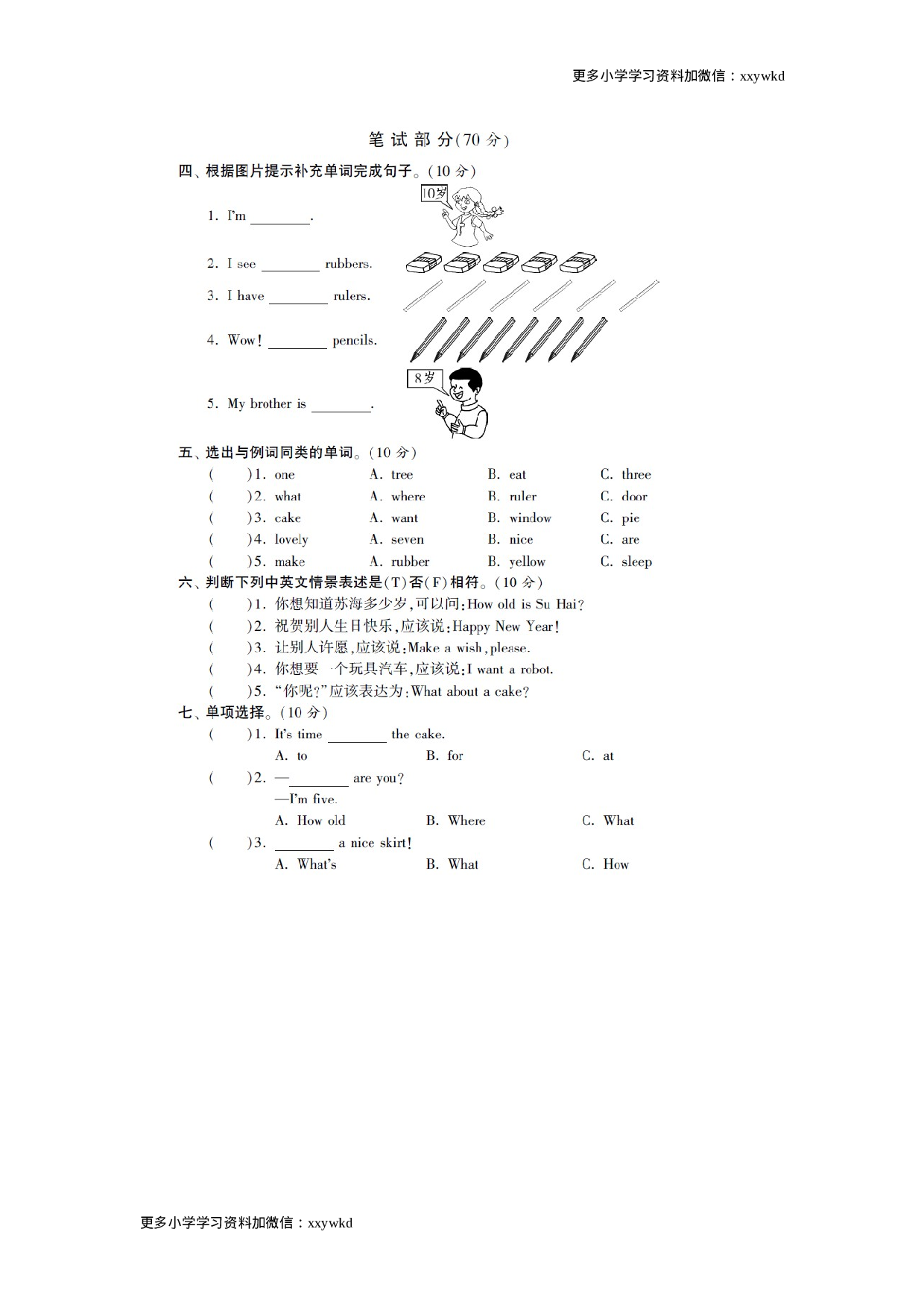 三年级下英语单元综合提优卷-第五单元译林版（扫描版）（网资源）.doc 第2页
