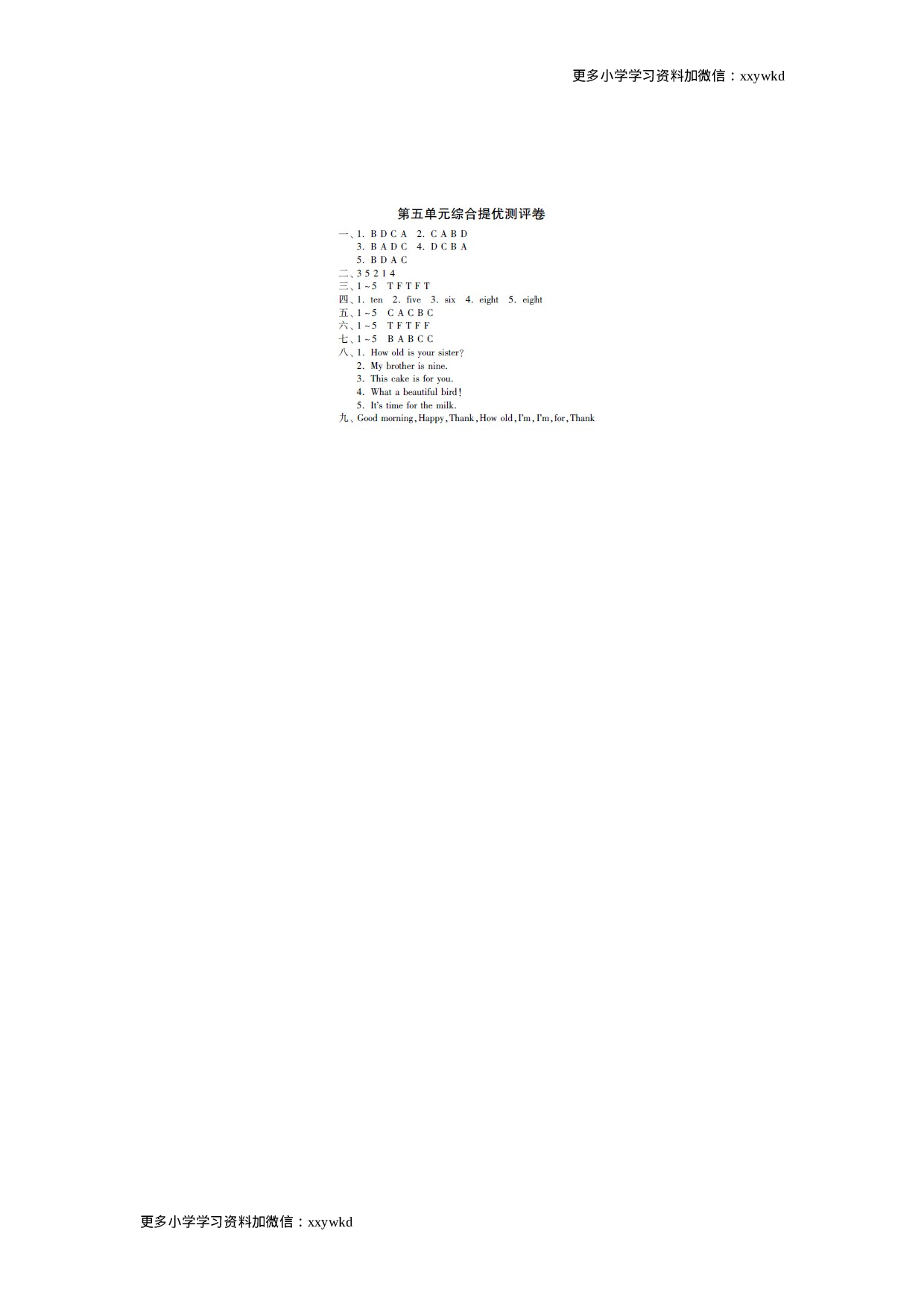 三年级下英语单元综合提优卷-第五单元译林版（扫描版）（网资源）.doc 第4页