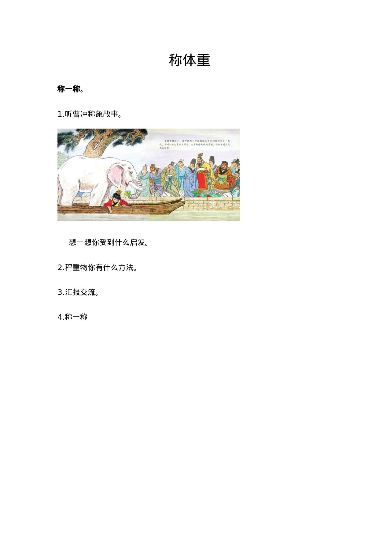 三（上）西师版数学一单元课时.4.docx 第1页