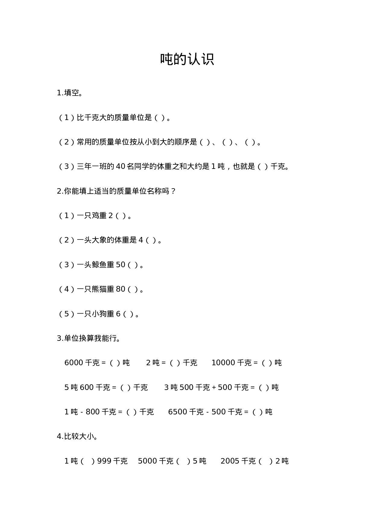 三（上）西师版数学一单元课时.2.docx 第1页