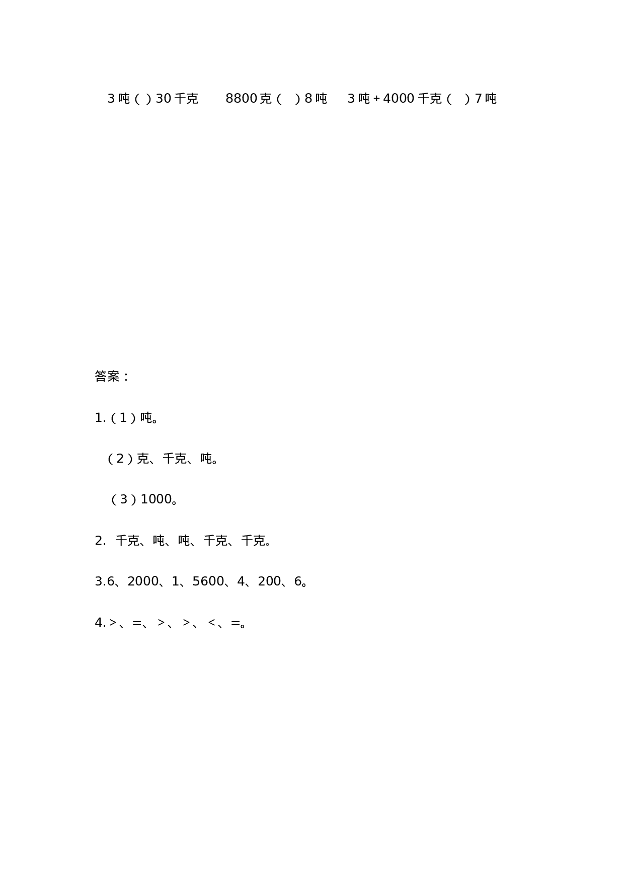 三（上）西师版数学一单元课时.2.docx 第2页