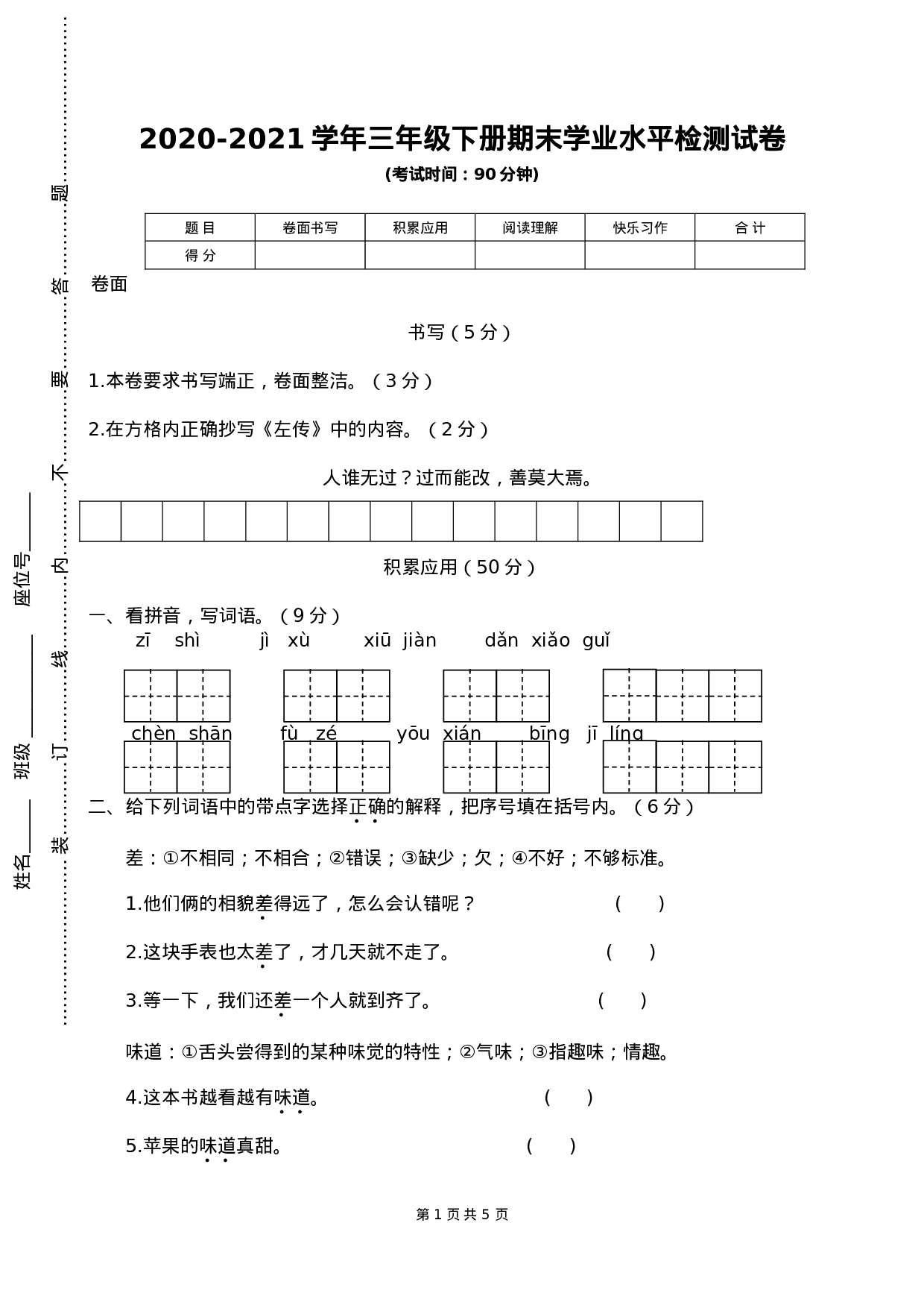 试卷真题丨2021年三年级下册期末学业水平检测试卷.doc 第1页
