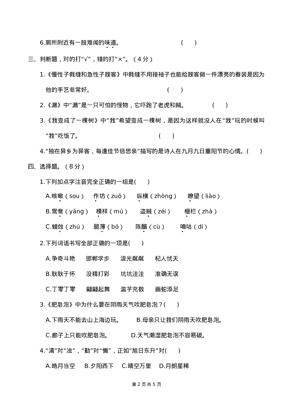 试卷真题丨2021年三年级下册期末学业水平检测试卷.doc 第2页