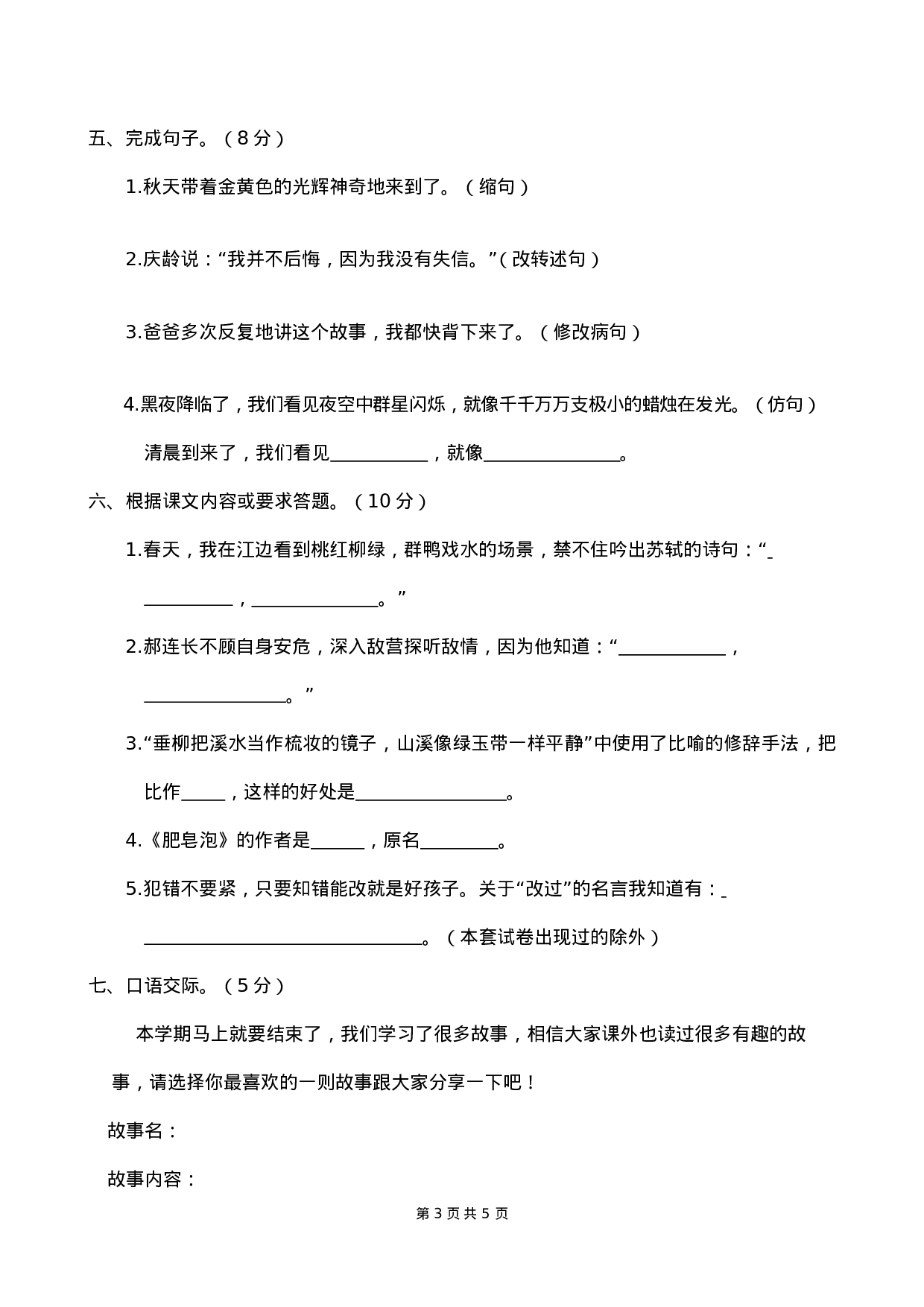 试卷真题丨2021年三年级下册期末学业水平检测试卷.doc 第3页