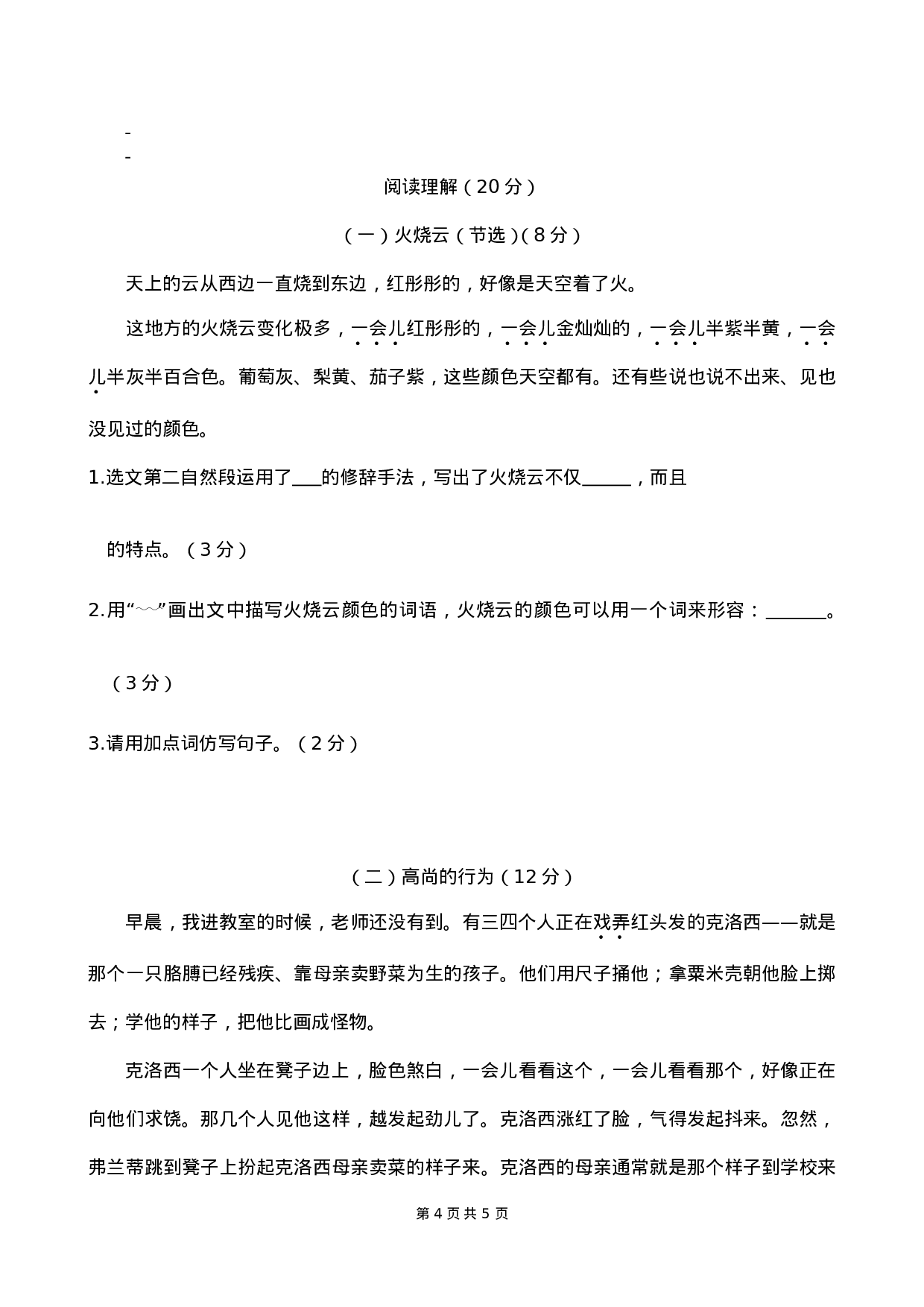 试卷真题丨2021年三年级下册期末学业水平检测试卷.doc 第4页