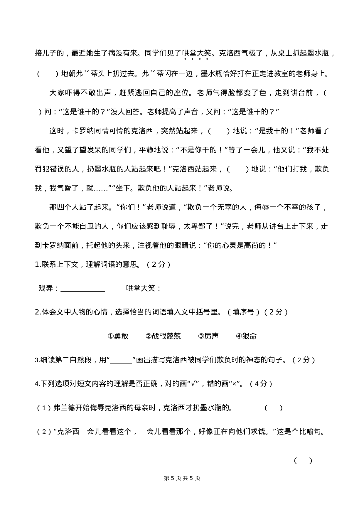 试卷真题丨2021年三年级下册期末学业水平检测试卷.doc 第5页