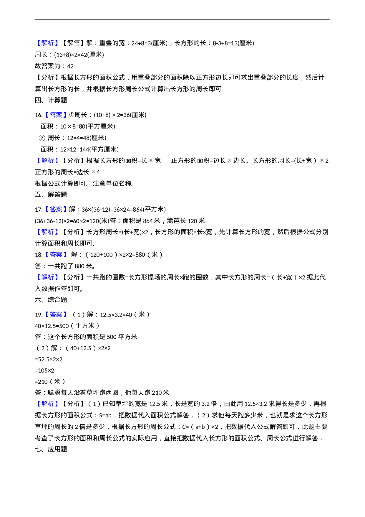 三年级上册数学一课一练-7.2长方形、正方形的周长 西师大版（2014秋）.docx 第6页