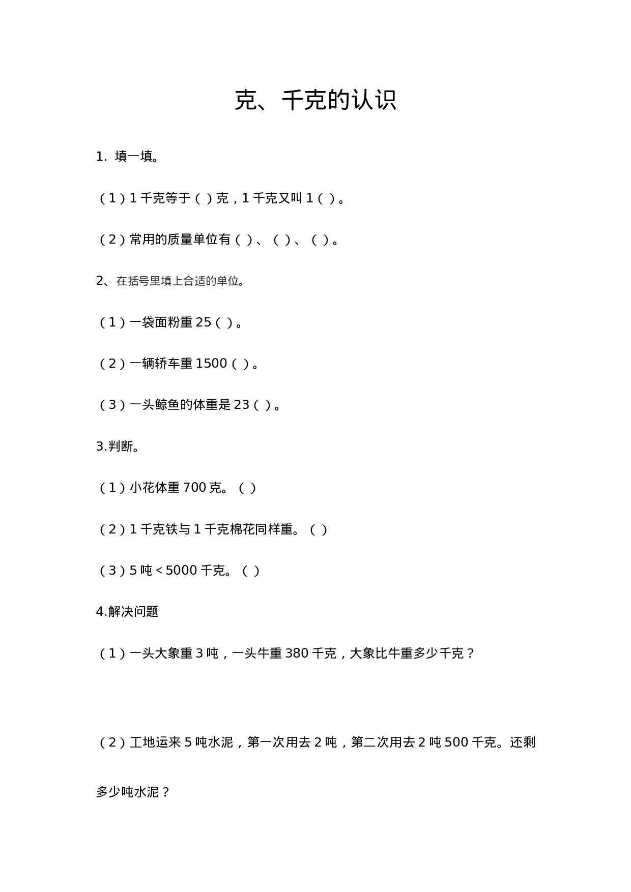 三（上）西师版数学一单元课时.1.docx 第1页