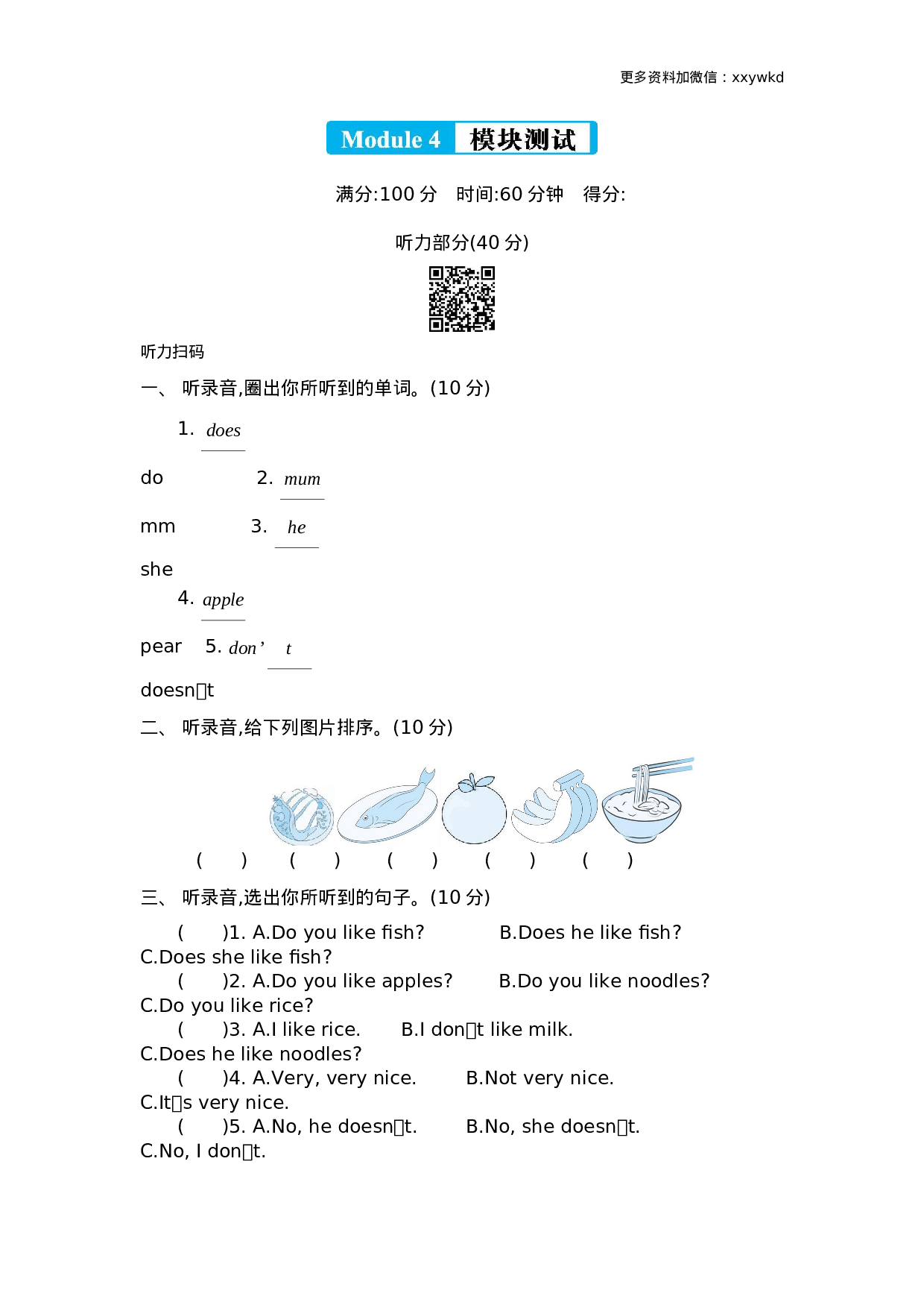 三（下）外研版英语 Module 4 模块测试.docx 第1页
