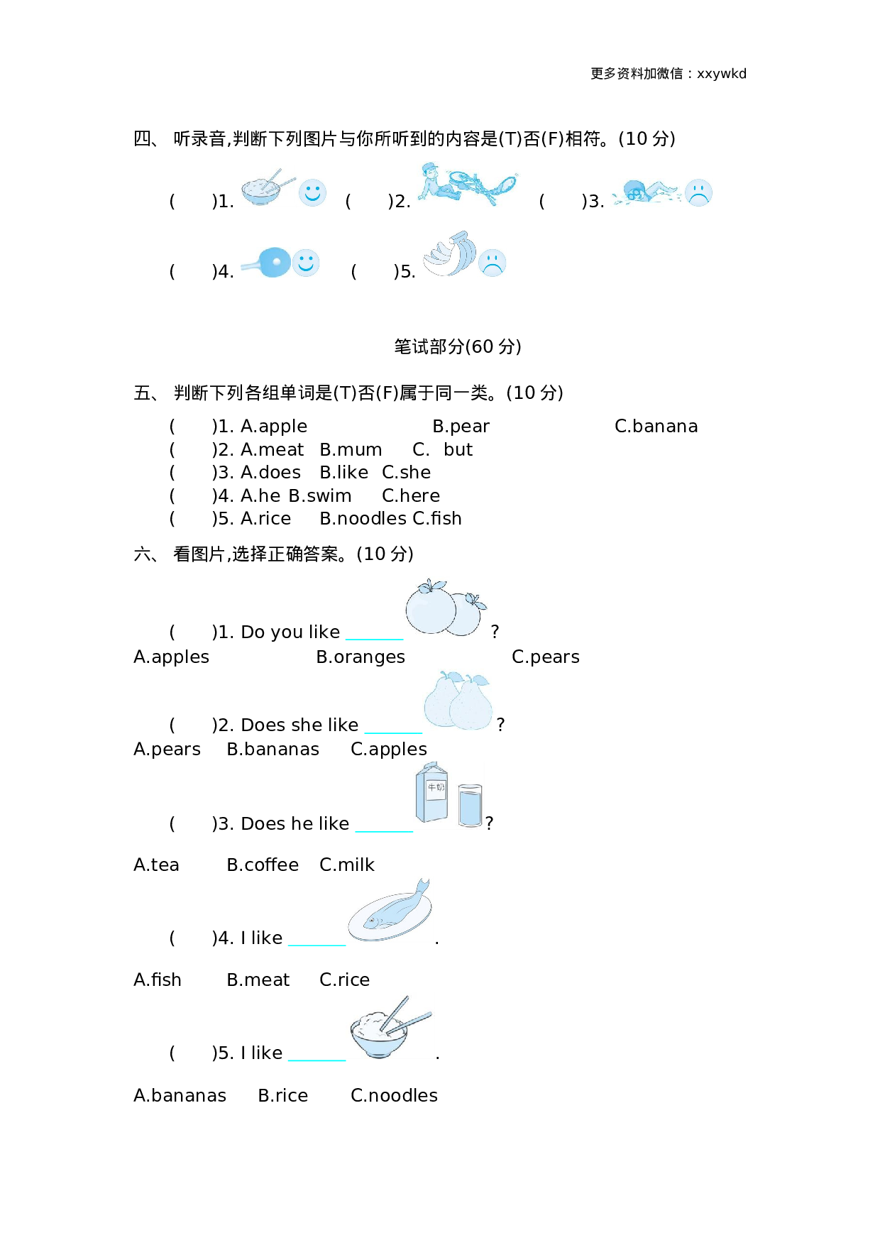 三（下）外研版英语 Module 4 模块测试.docx 第2页