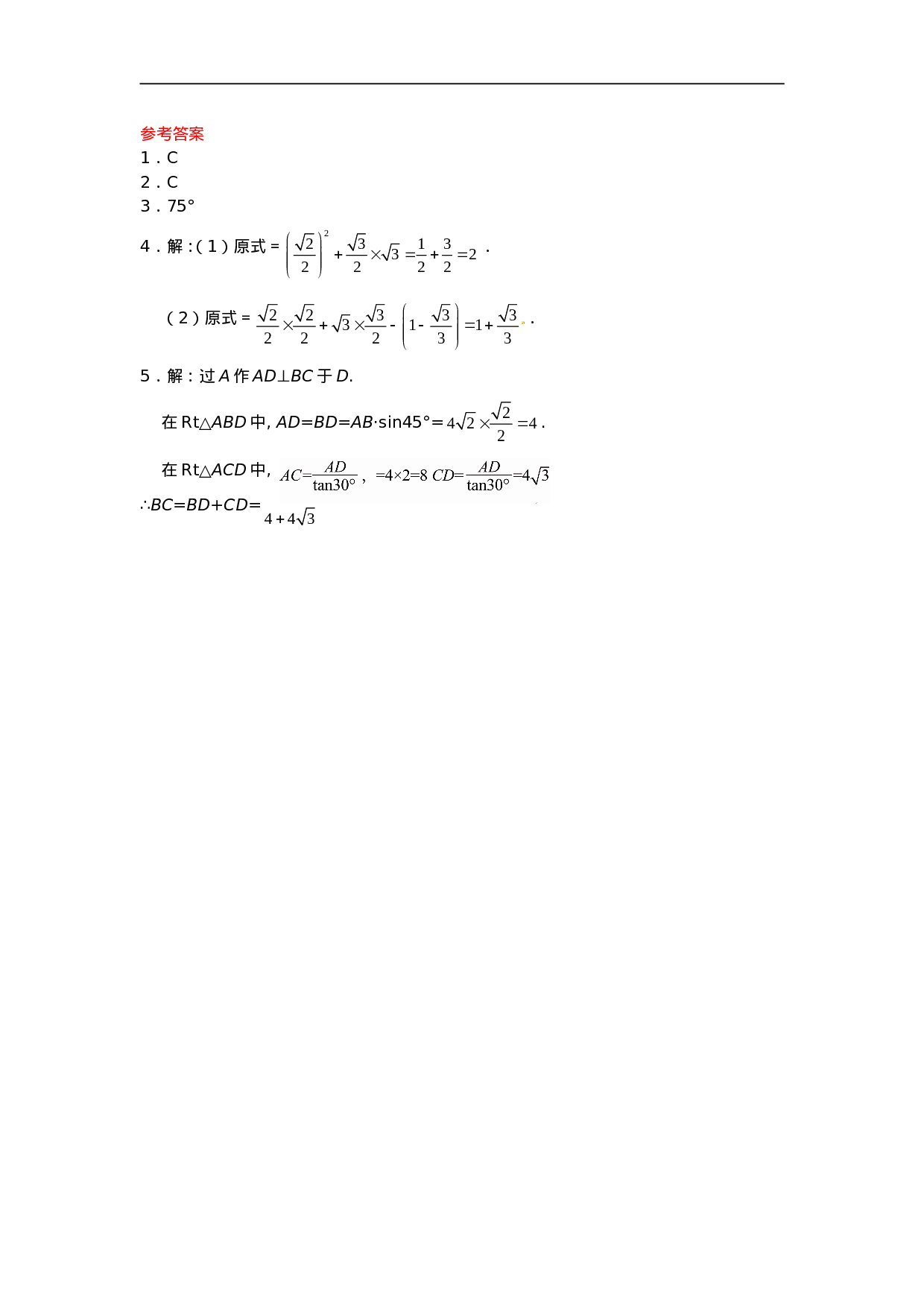 28.1 锐角三角函数同步练习3 新人教版.doc 第2页