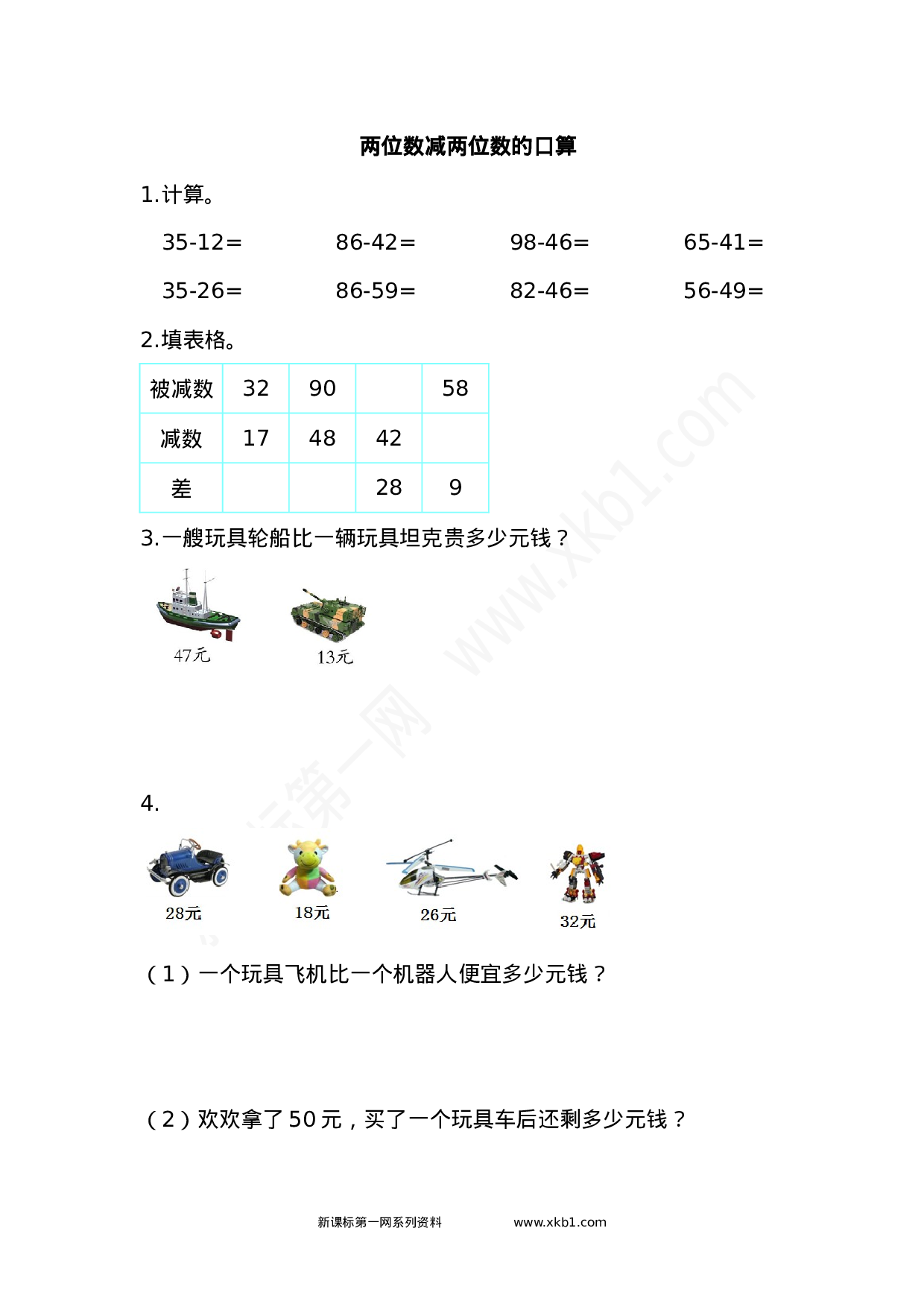 01   两位数减两位数的口算练习题（答案）（2页）.doc 第1页
