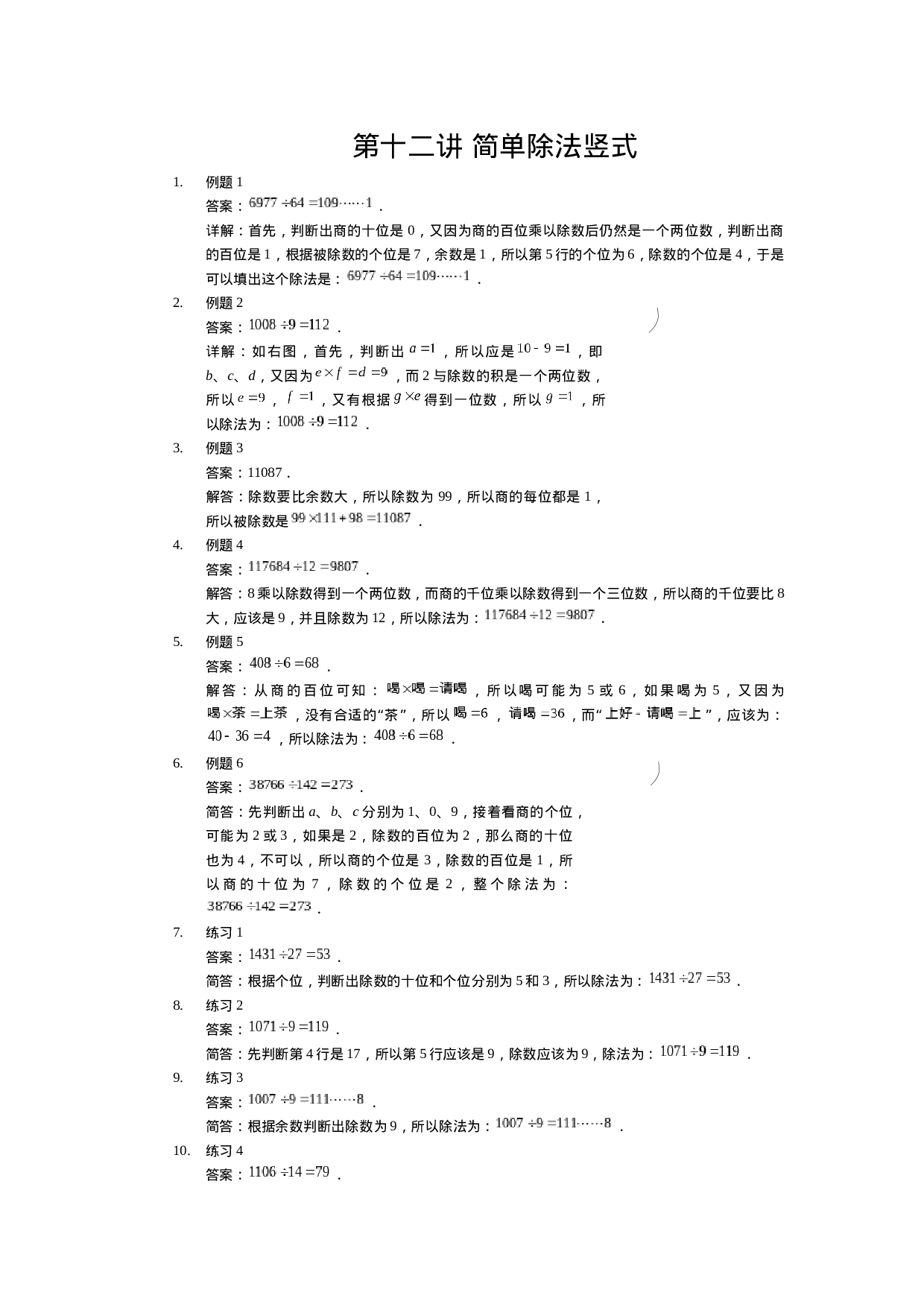 【详解】三年级  简单除法竖式.docx 第1页