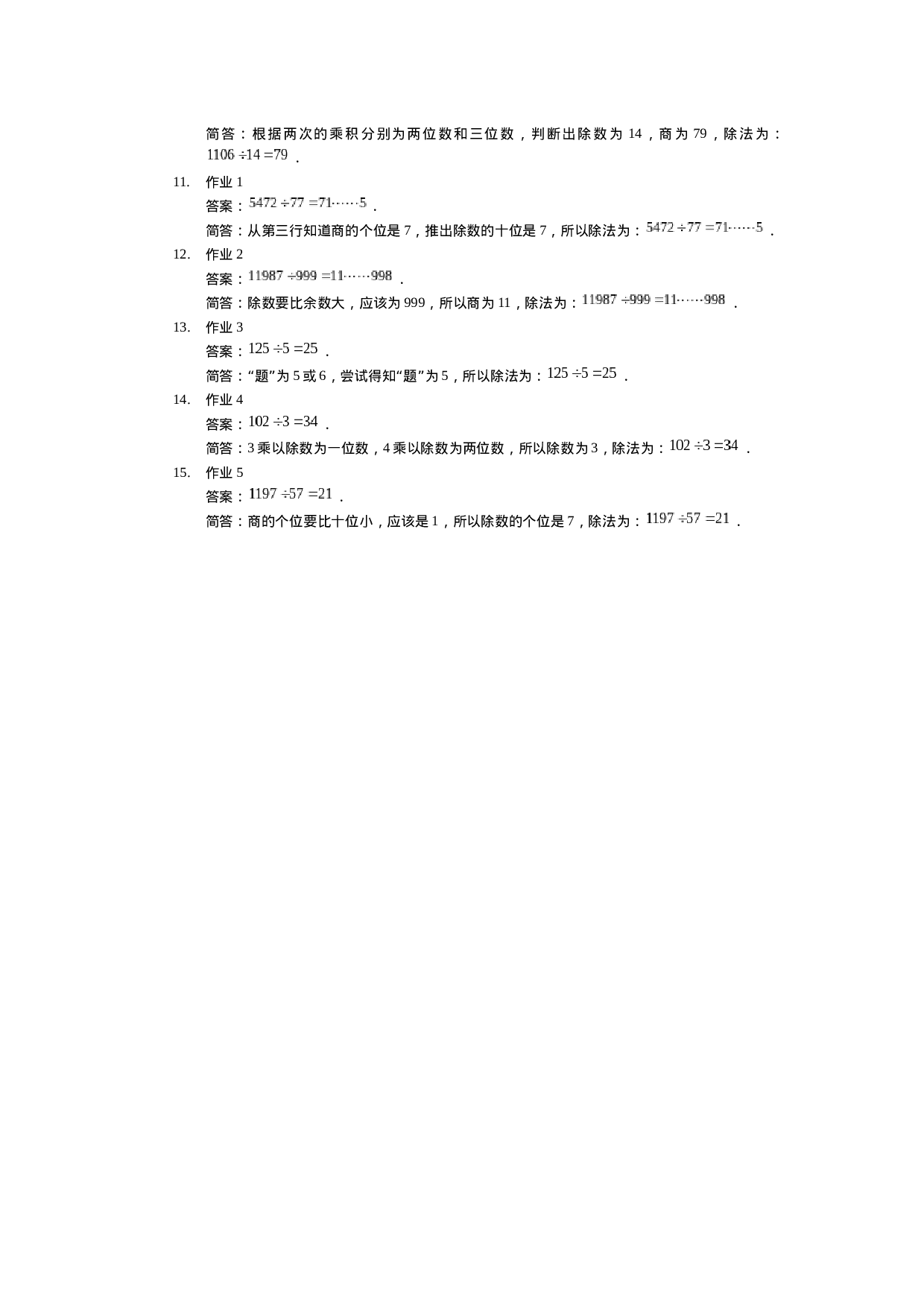 【详解】三年级  简单除法竖式.docx 第2页