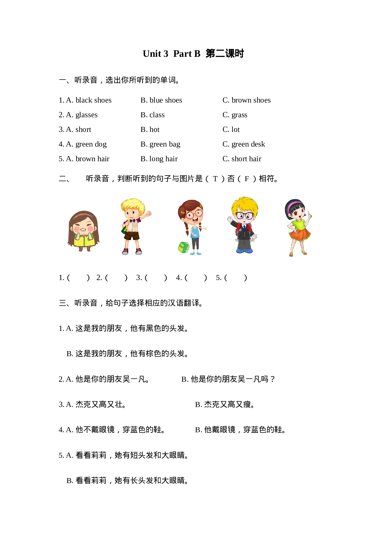 Unit 3 Part B 第二课时.docx 第1页