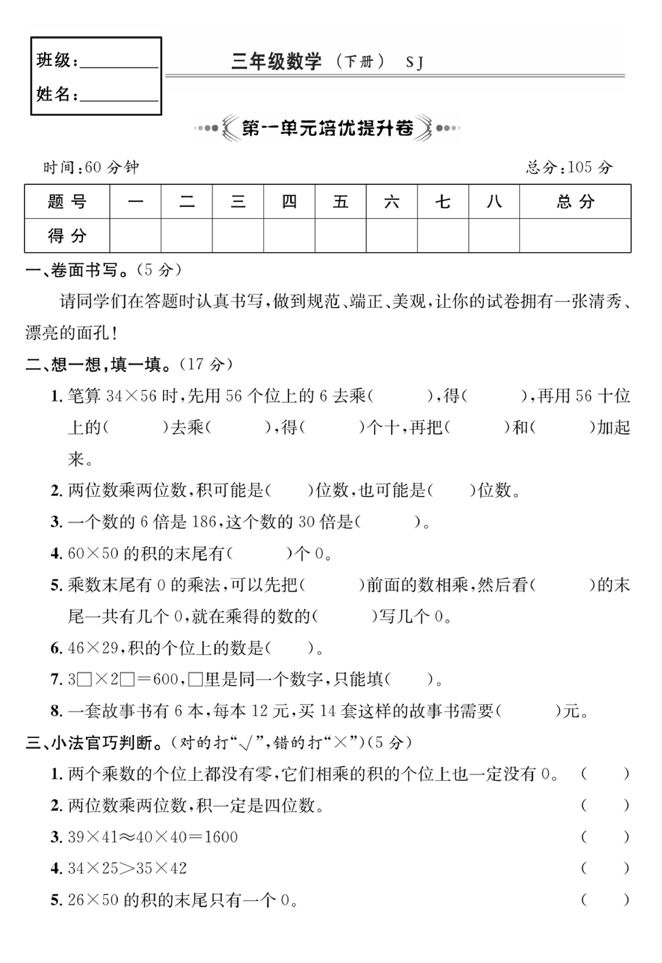 【苏教版】三年级数学下册第一单元培优提升卷.pdf 第1页