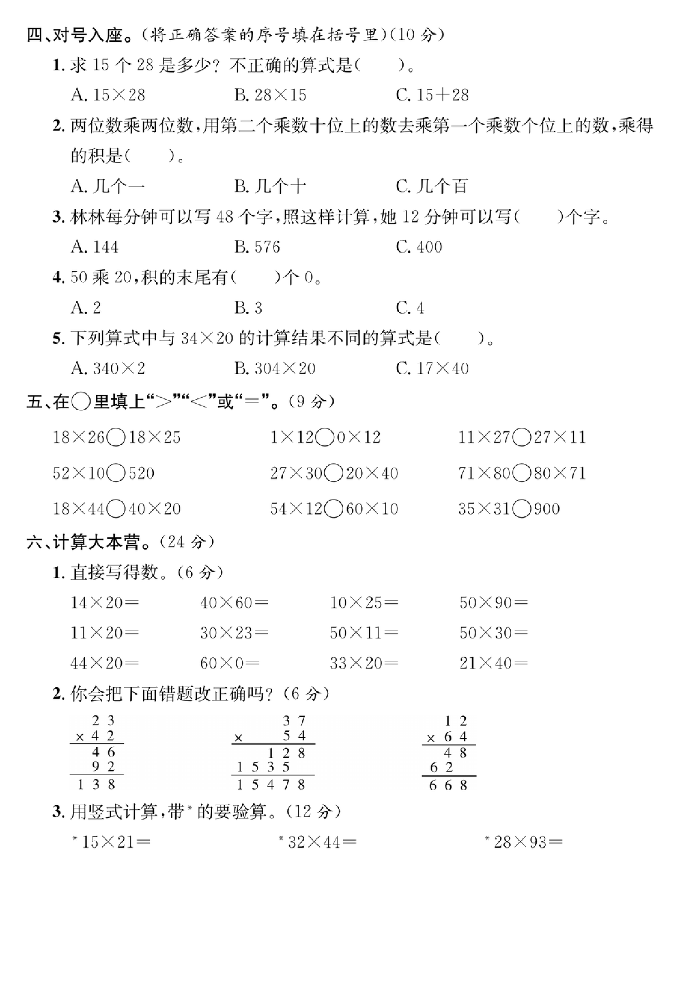 【苏教版】三年级数学下册第一单元培优提升卷.pdf 第2页