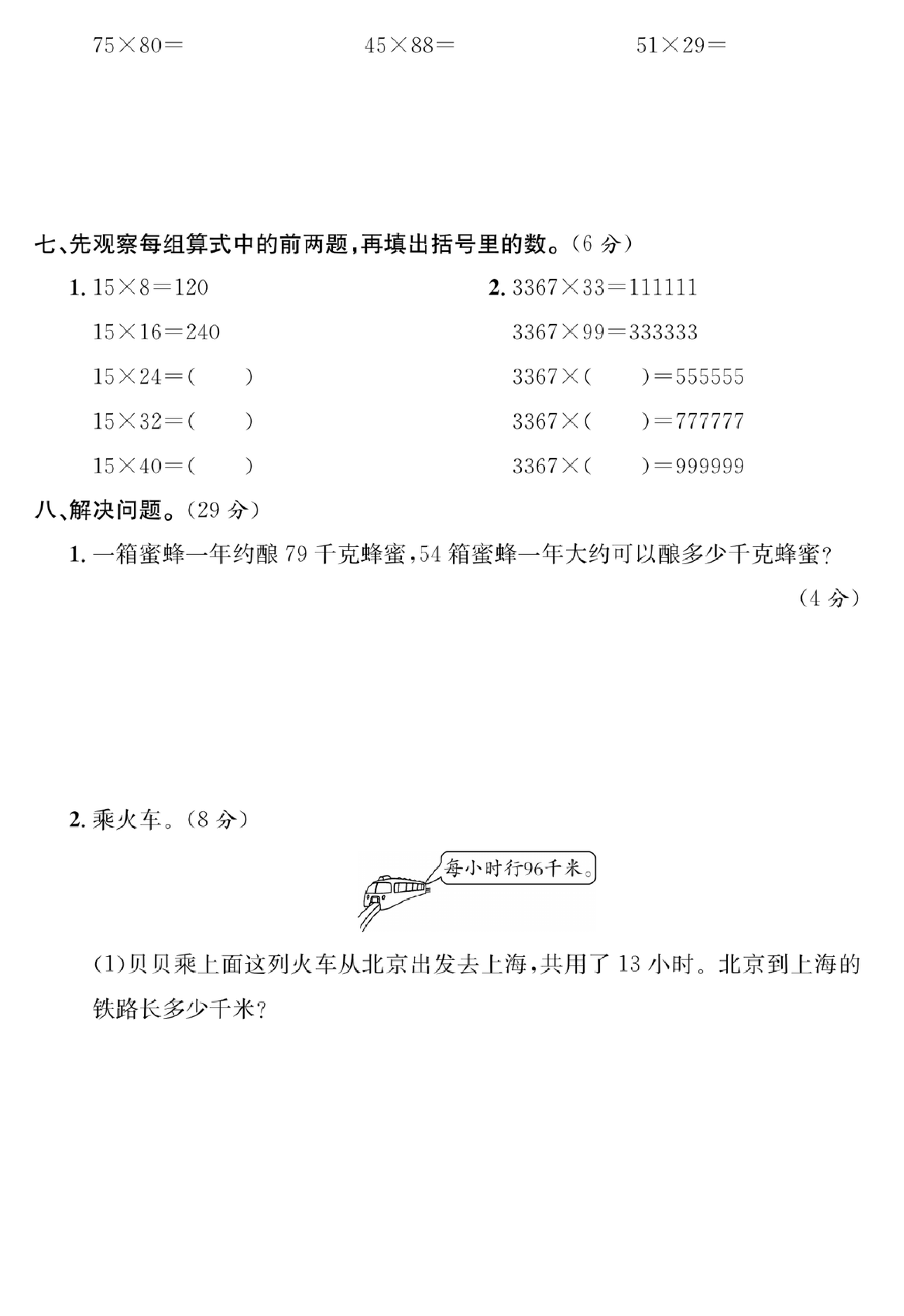 【苏教版】三年级数学下册第一单元培优提升卷.pdf 第3页