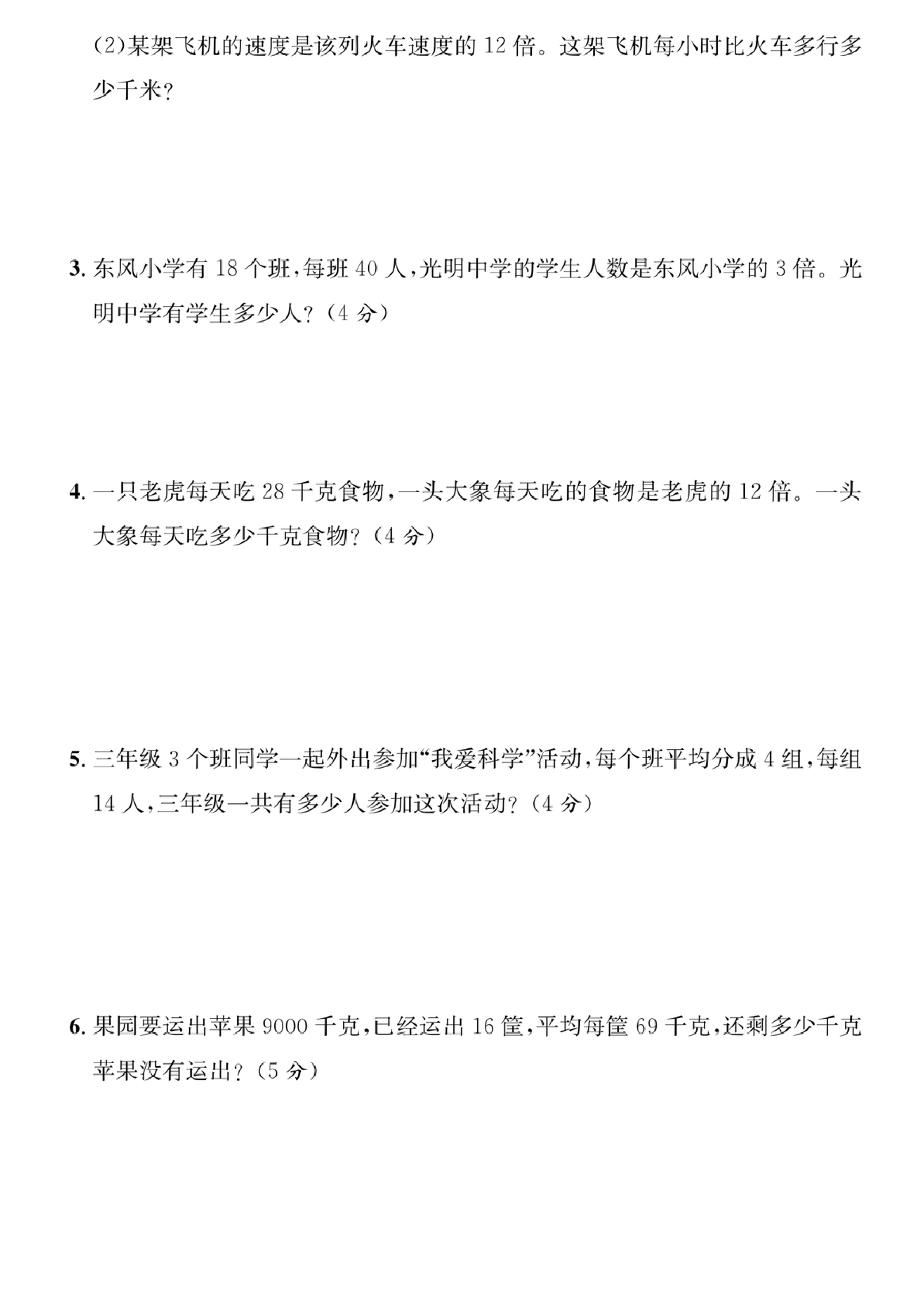 【苏教版】三年级数学下册第一单元培优提升卷.pdf 第4页